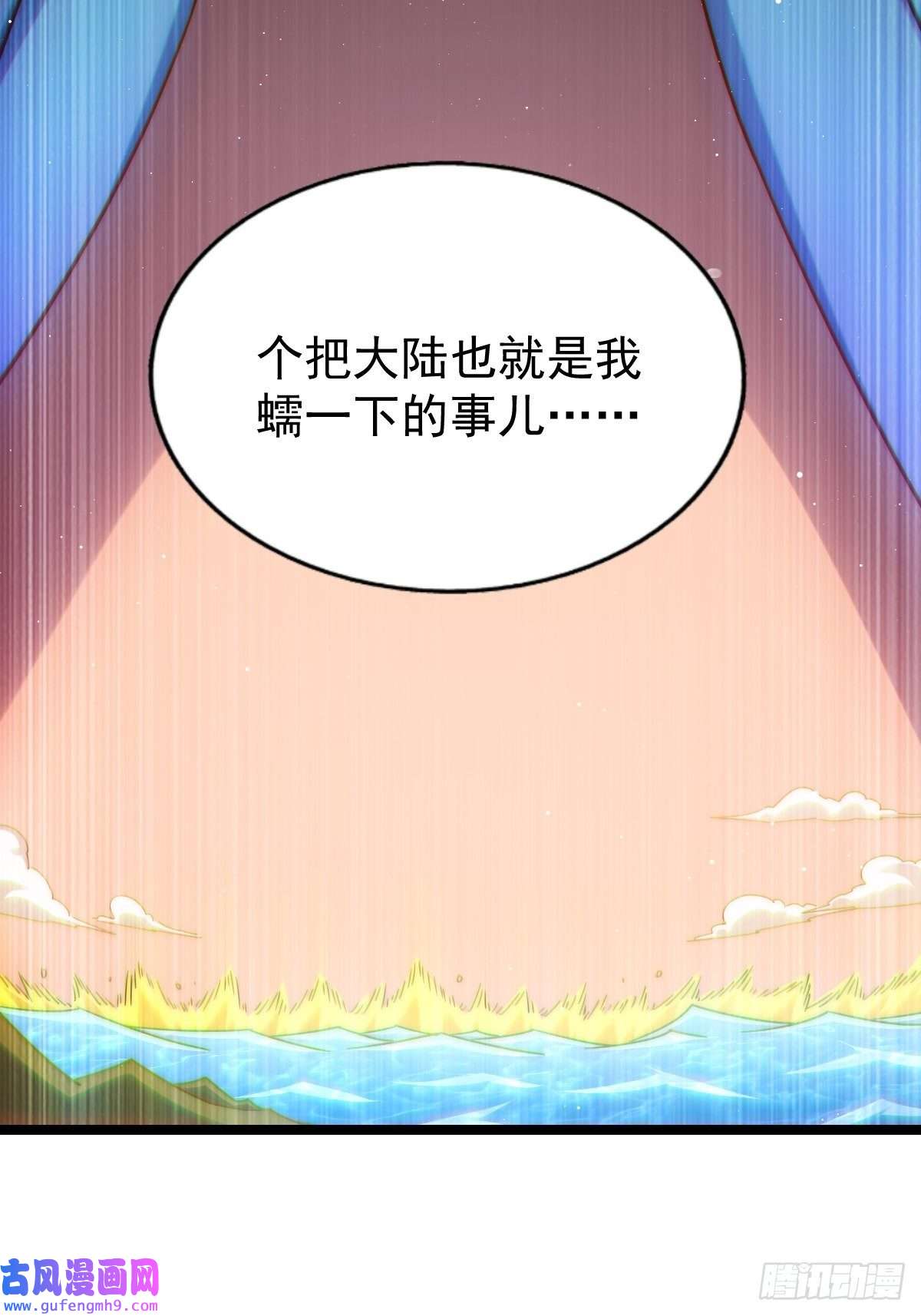 万人之上第121话 系统坐骑