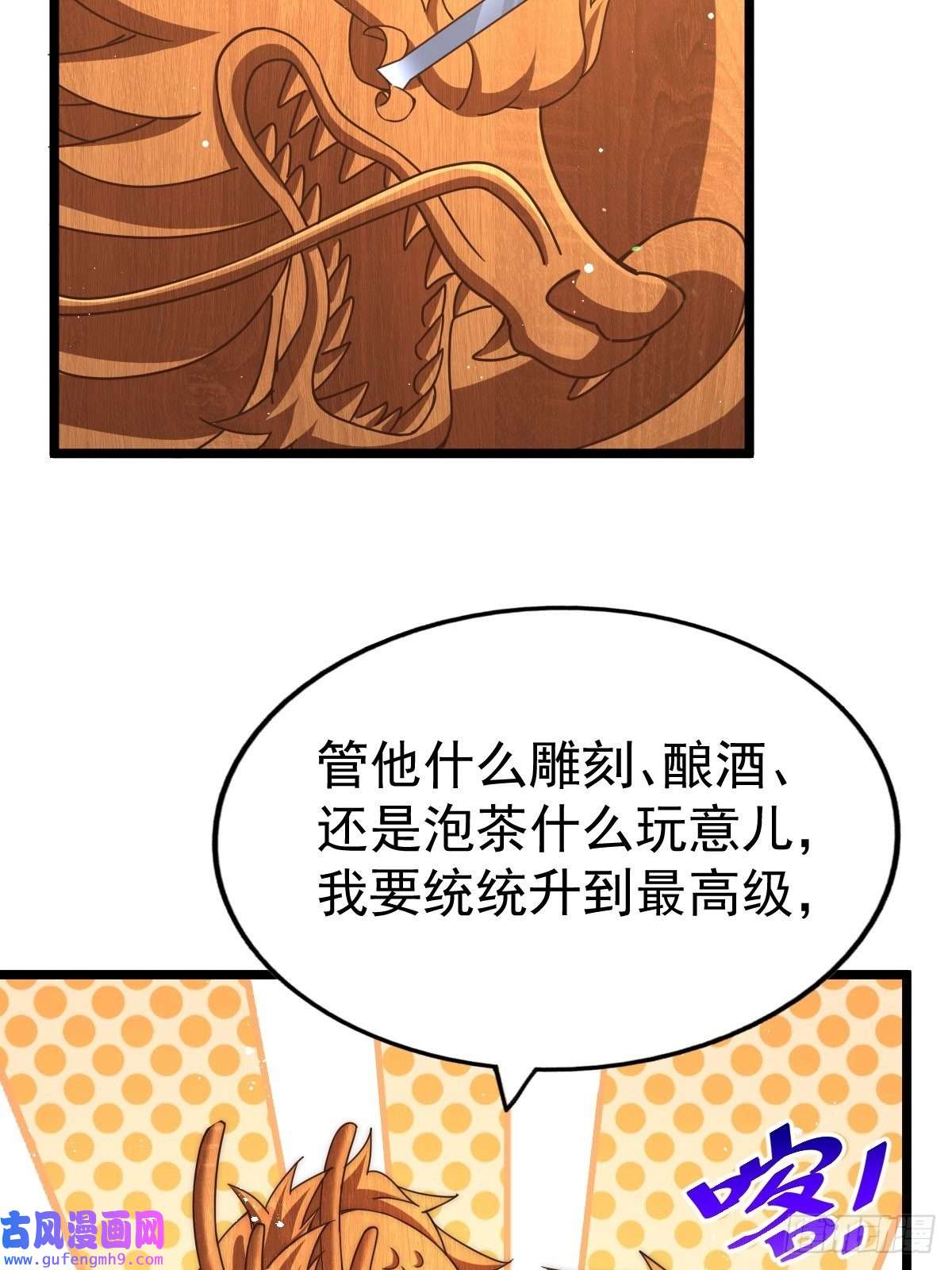 万人之上第121话 系统坐骑