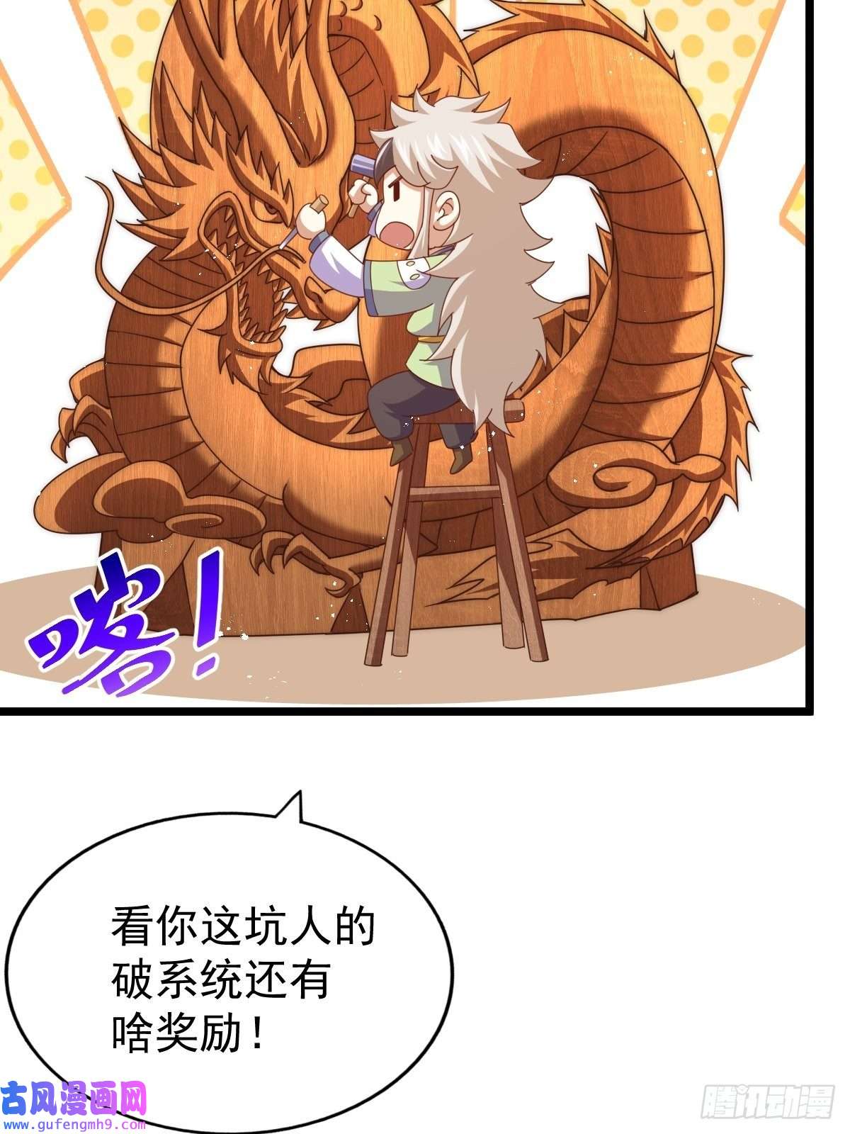 万人之上第121话 系统坐骑