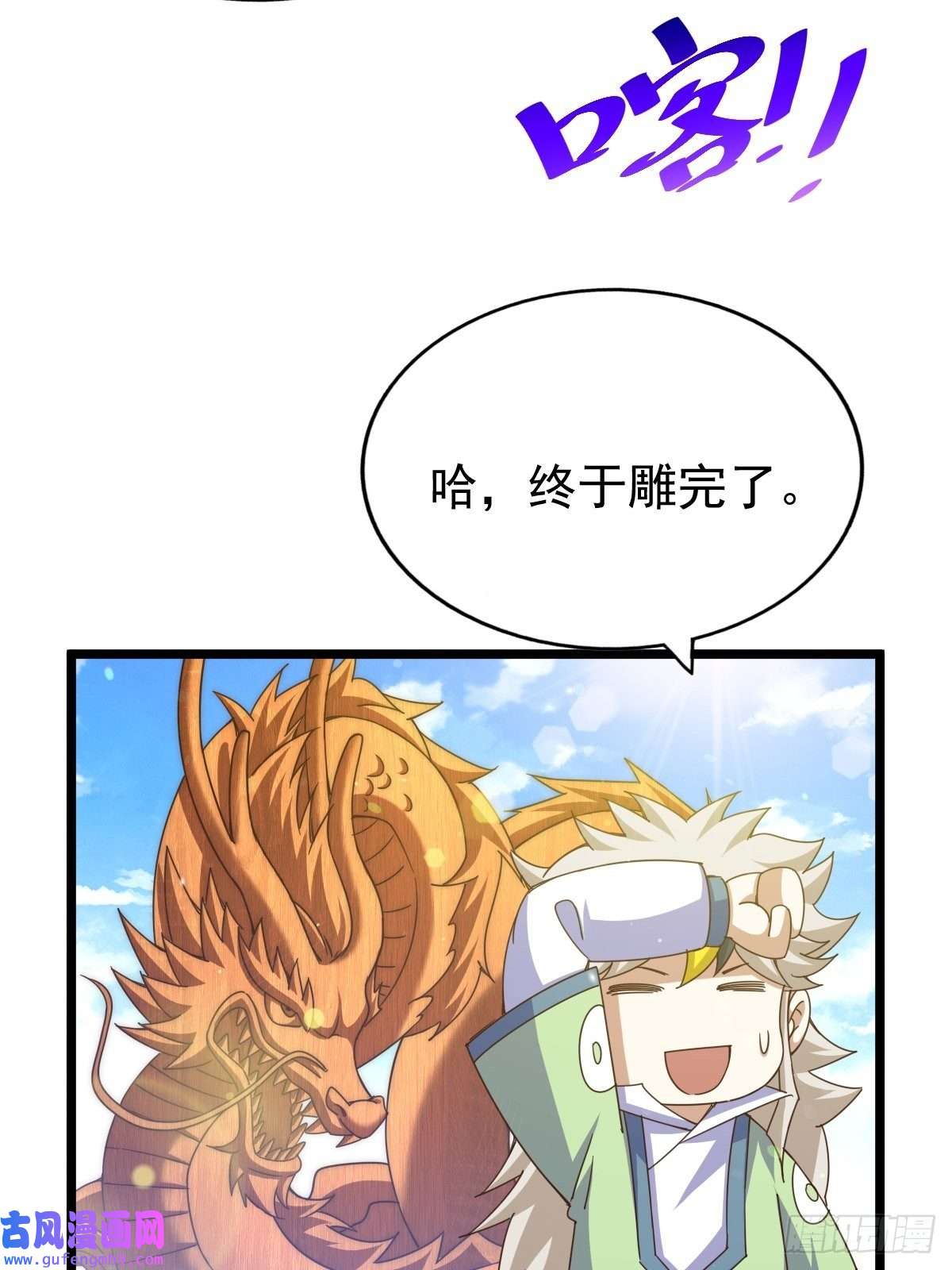 万人之上第121话 系统坐骑