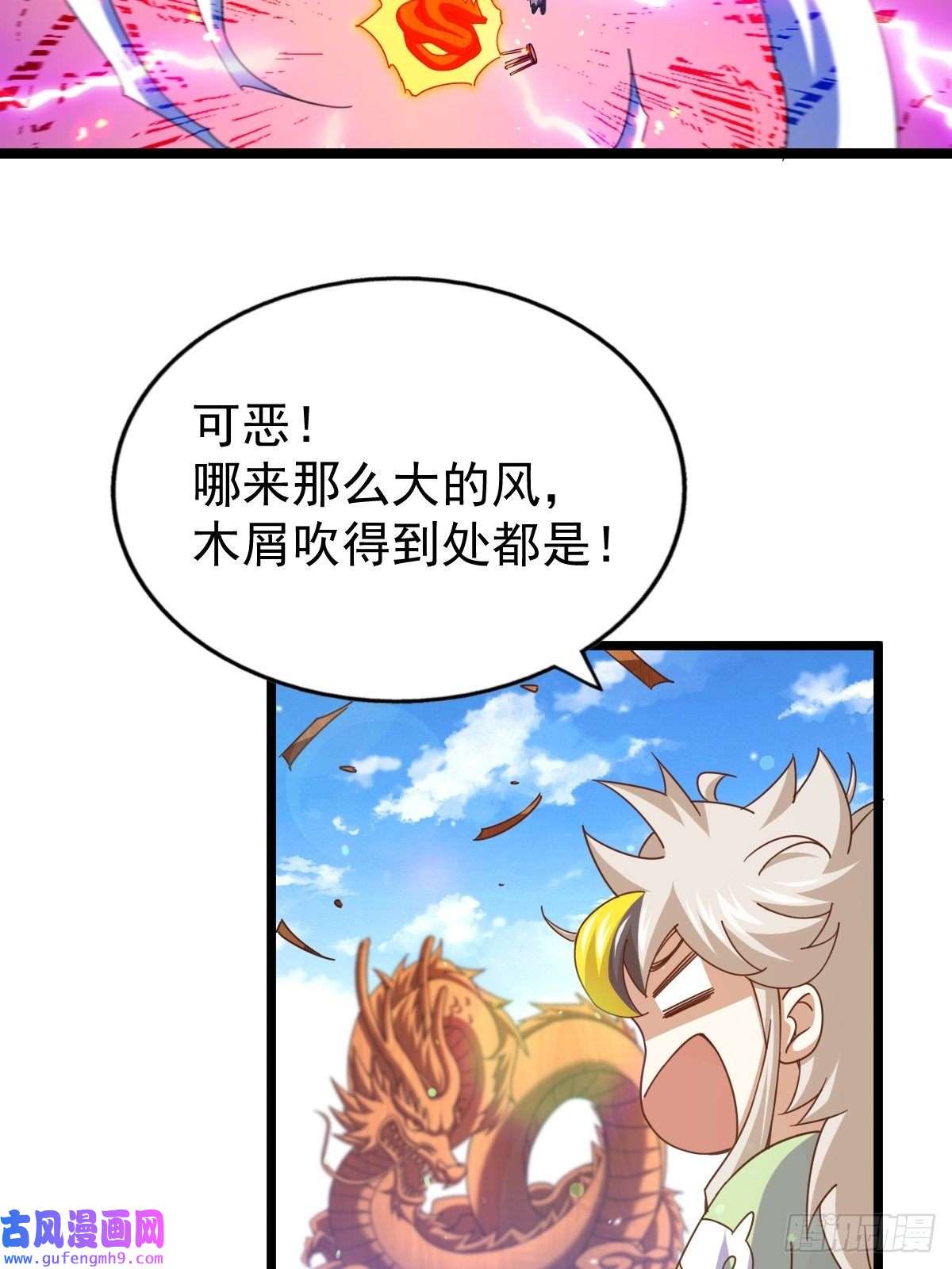 万人之上第121话 系统坐骑