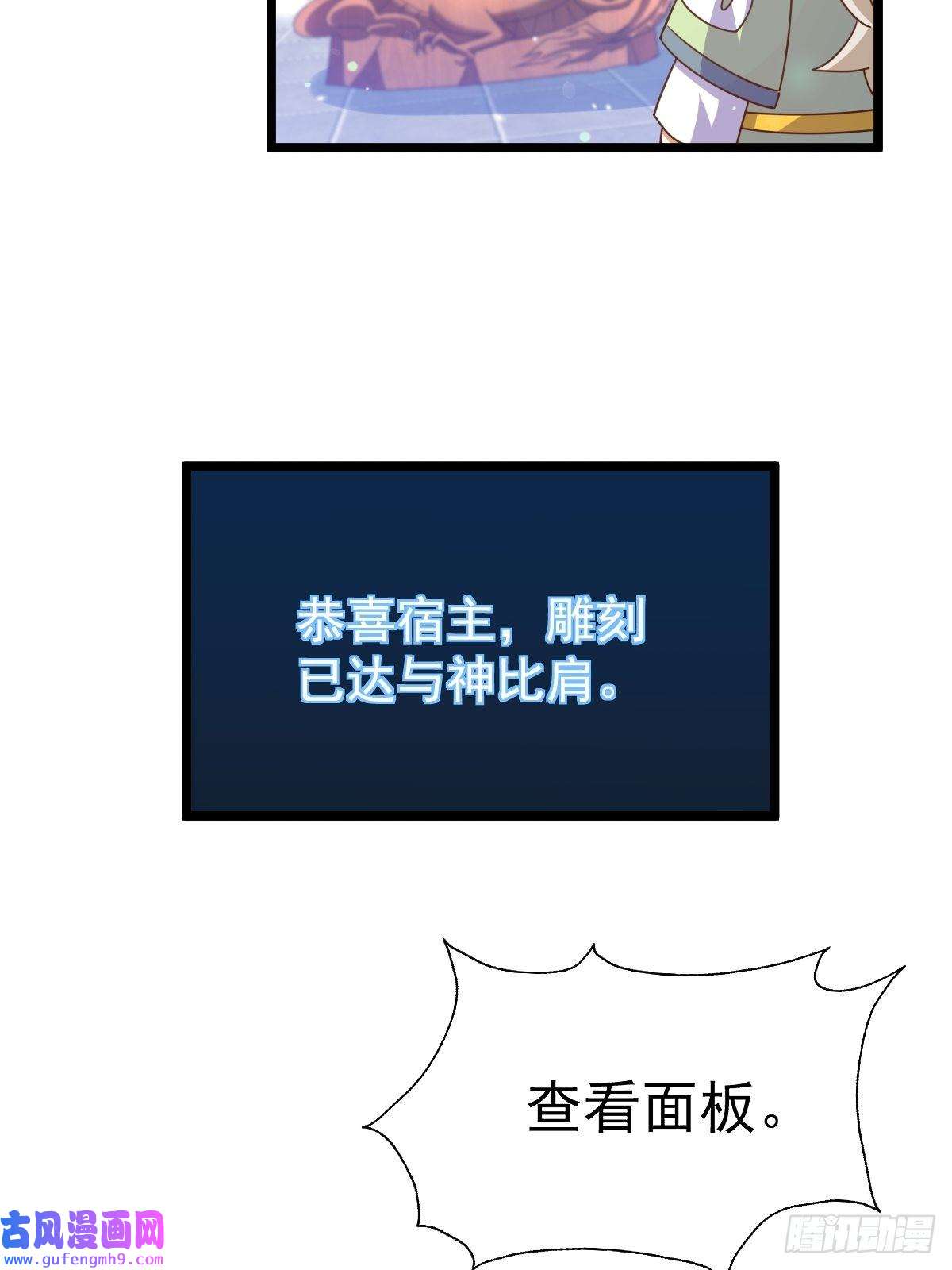 万人之上第121话 系统坐骑