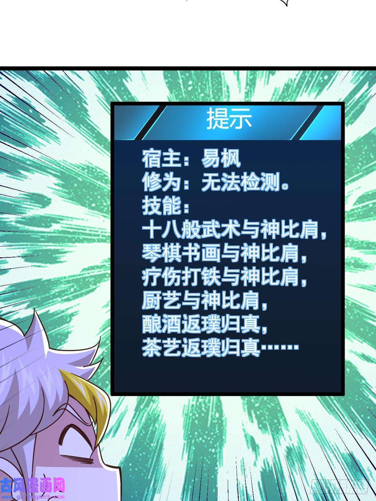 万人之上第121话 系统坐骑