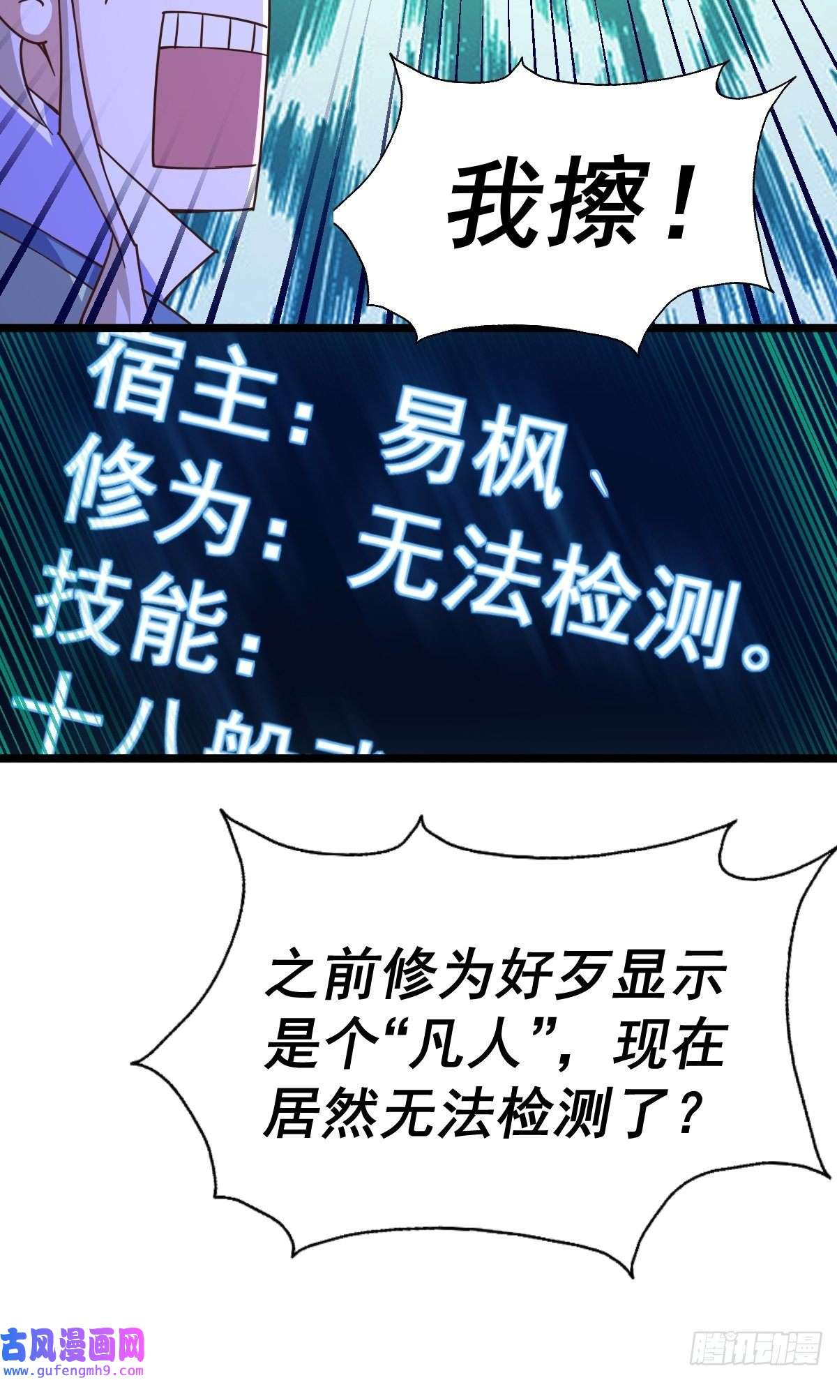 万人之上第121话 系统坐骑