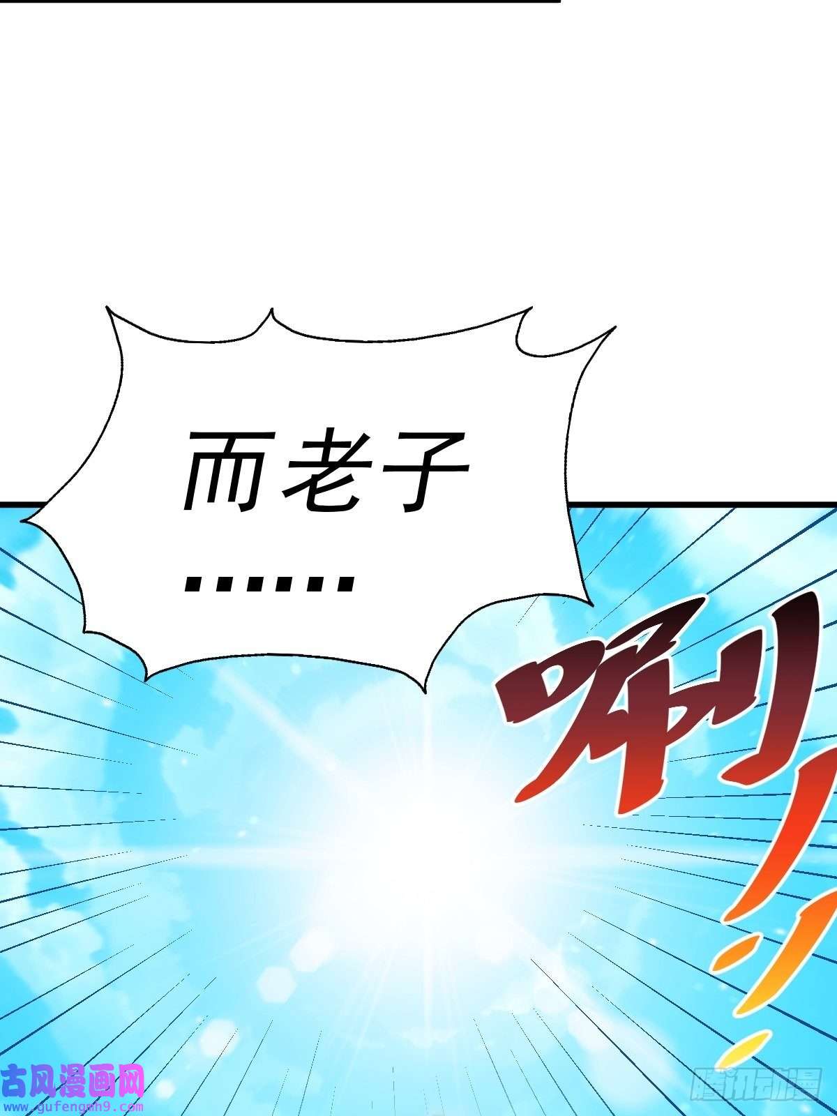 万人之上第121话 系统坐骑