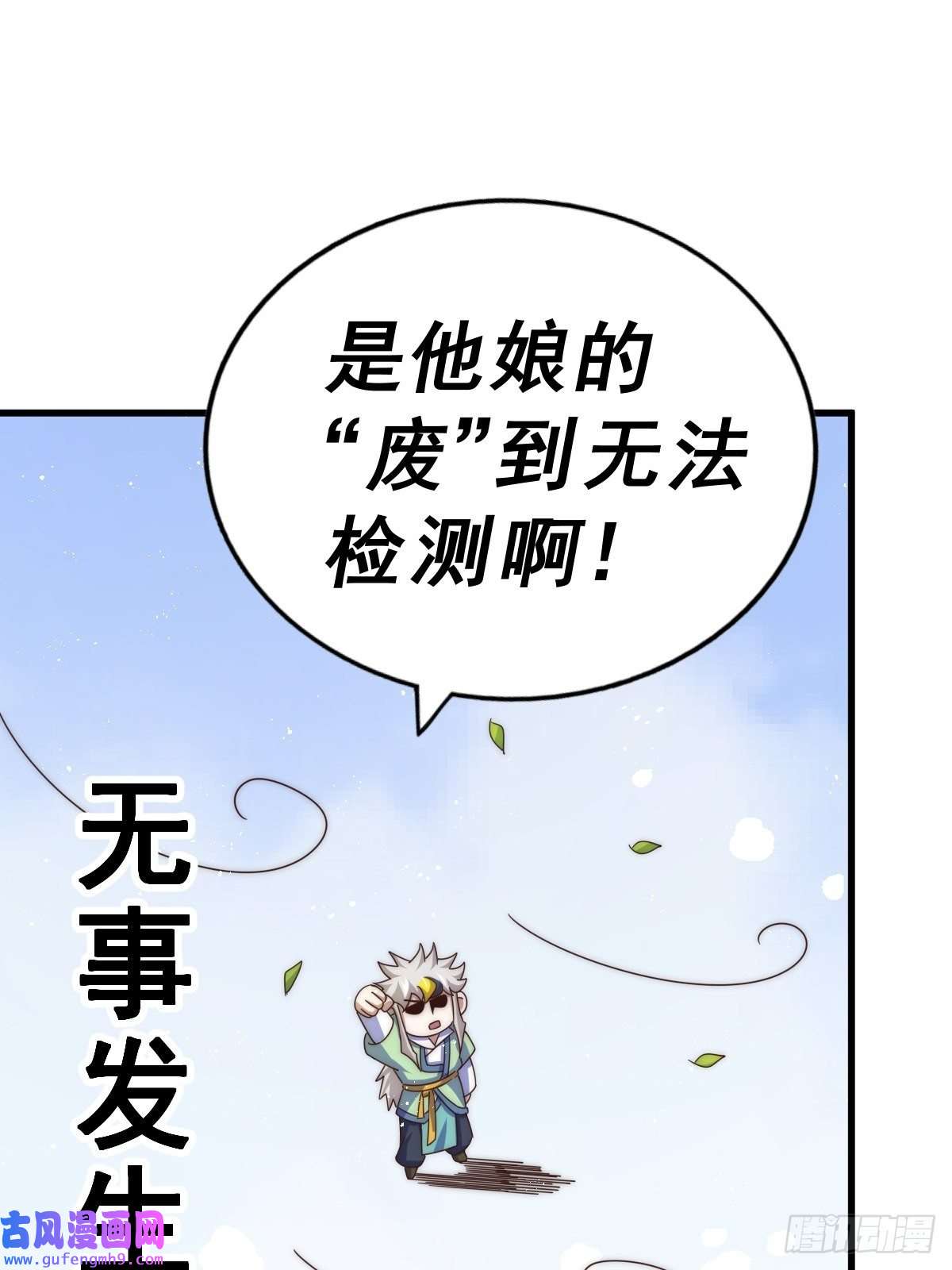 万人之上第121话 系统坐骑