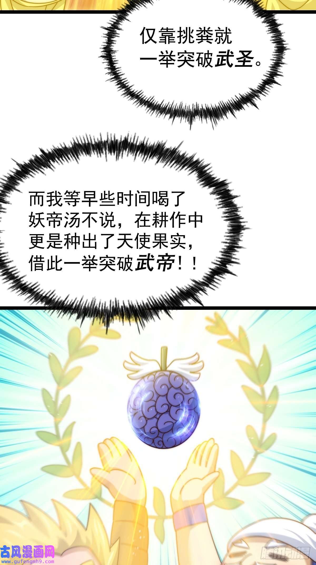 万人之上第121话 系统坐骑