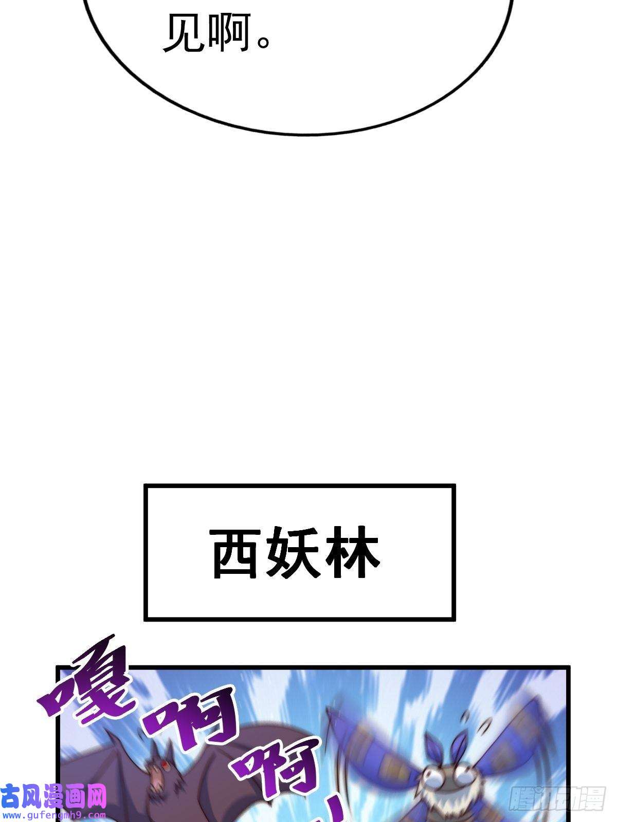 万人之上第121话 系统坐骑