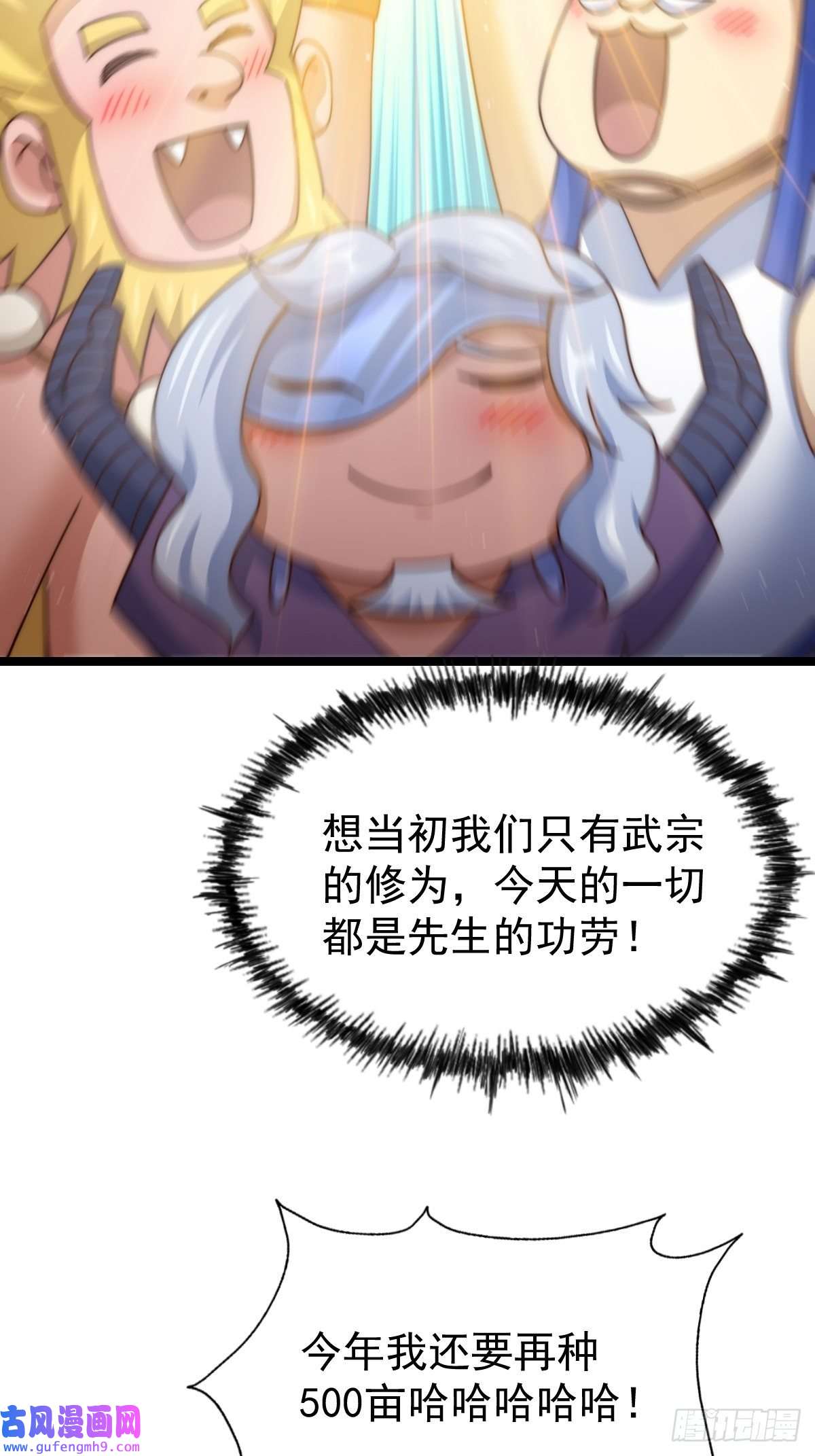 万人之上第121话 系统坐骑