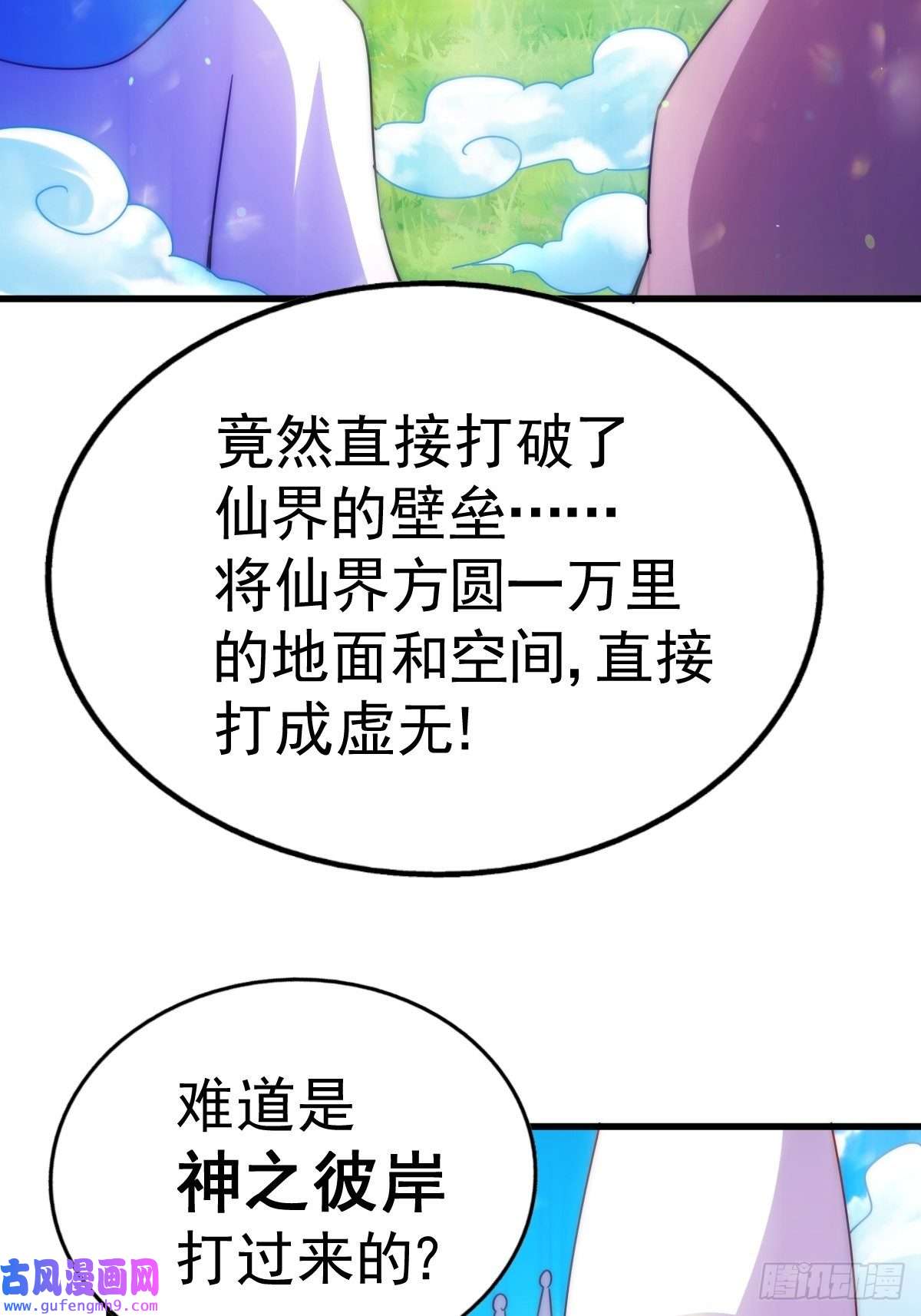 万人之上第121话 系统坐骑