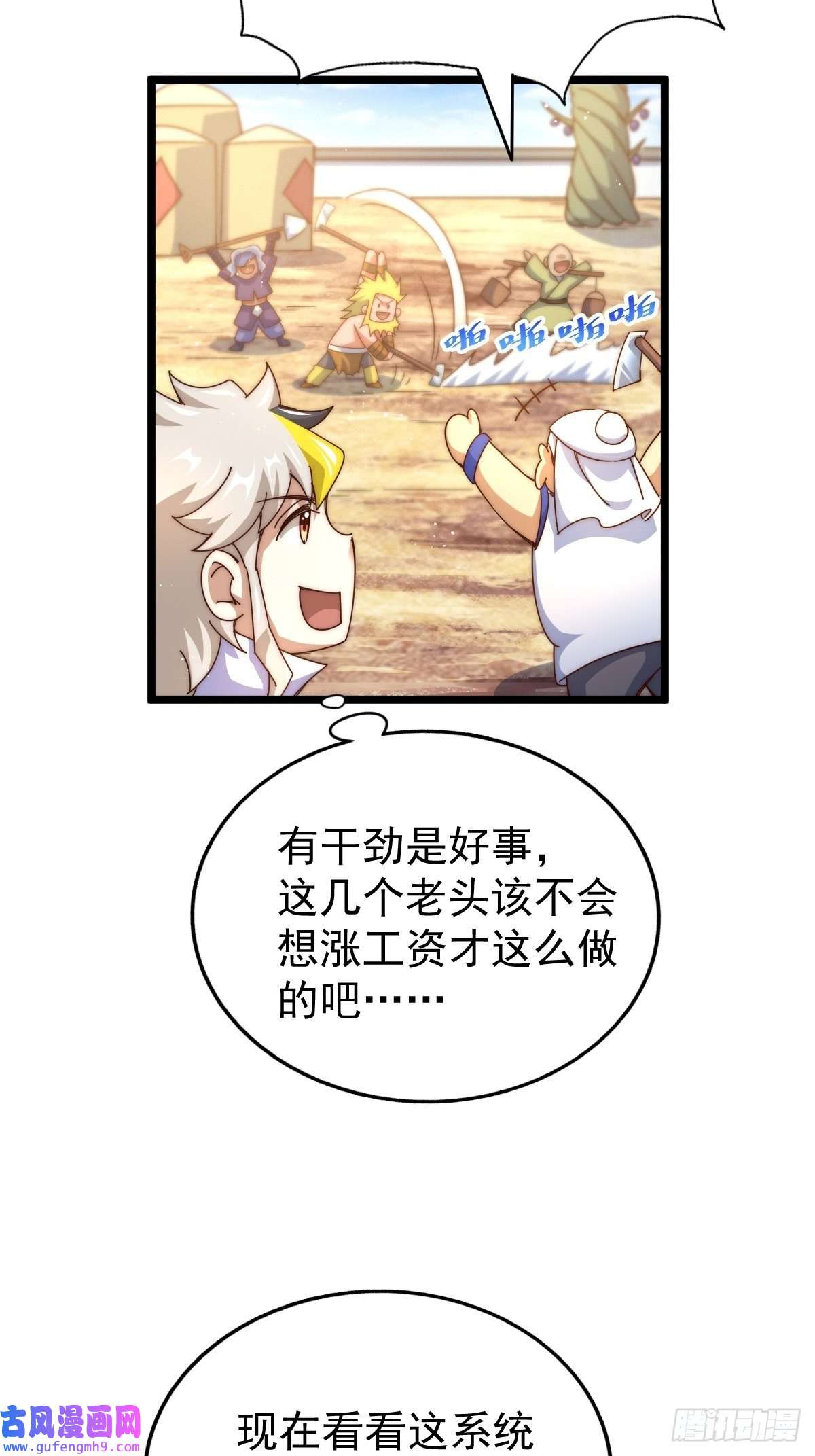万人之上第121话 系统坐骑