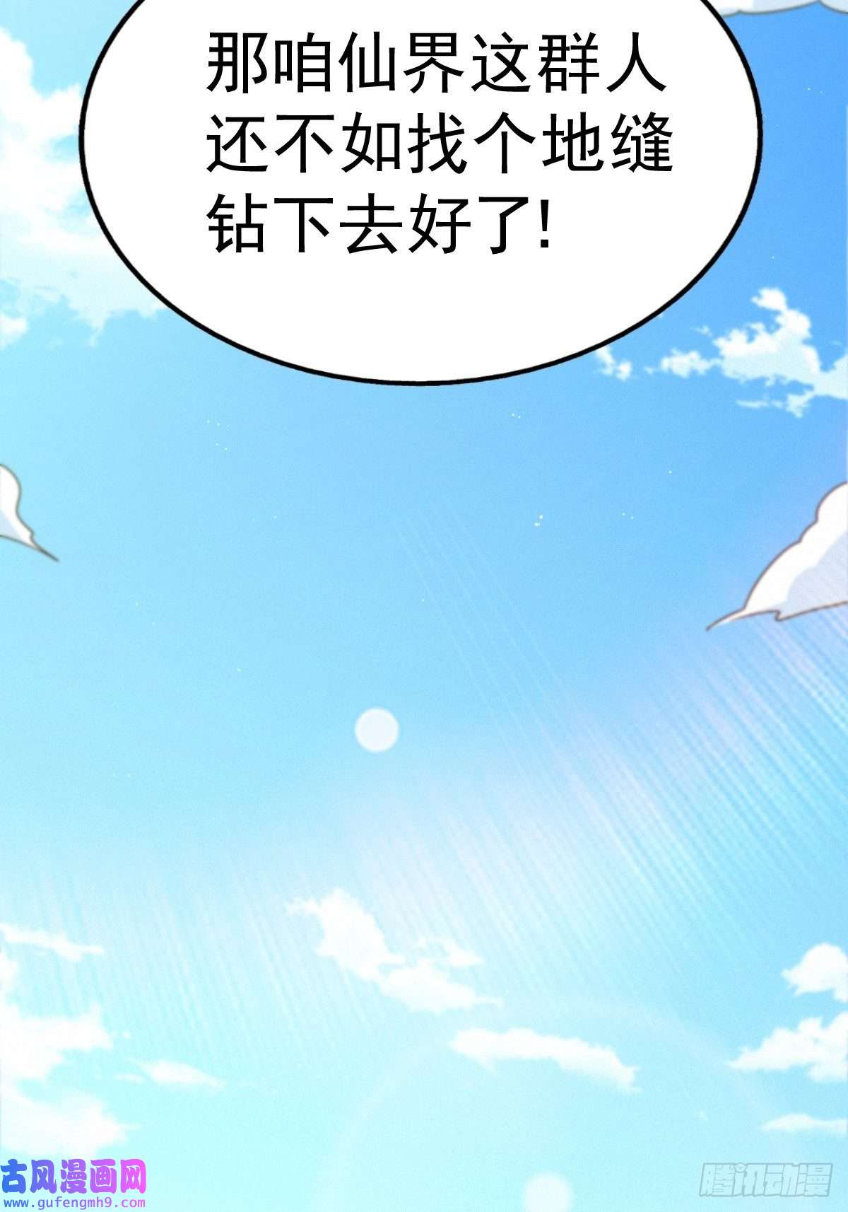 万人之上第121话 系统坐骑
