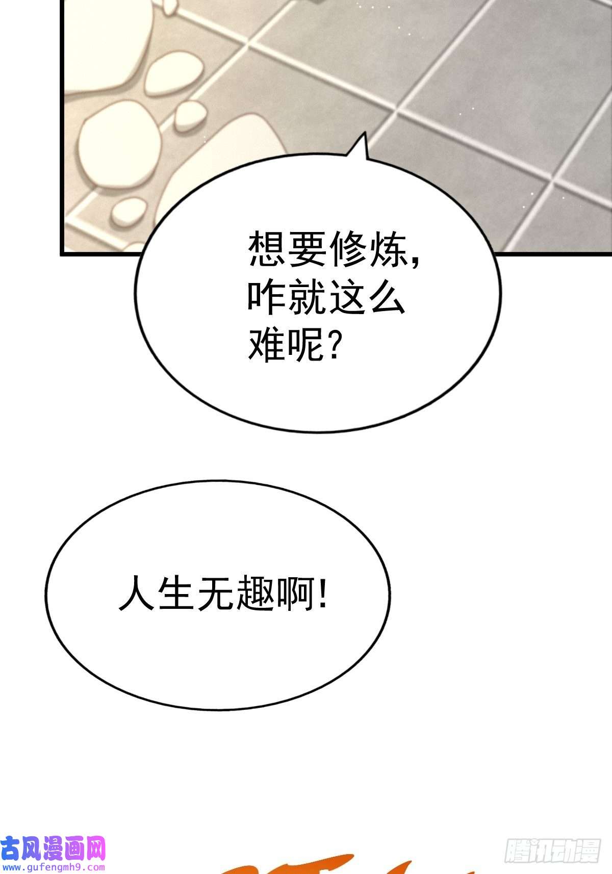 万人之上第121话 系统坐骑
