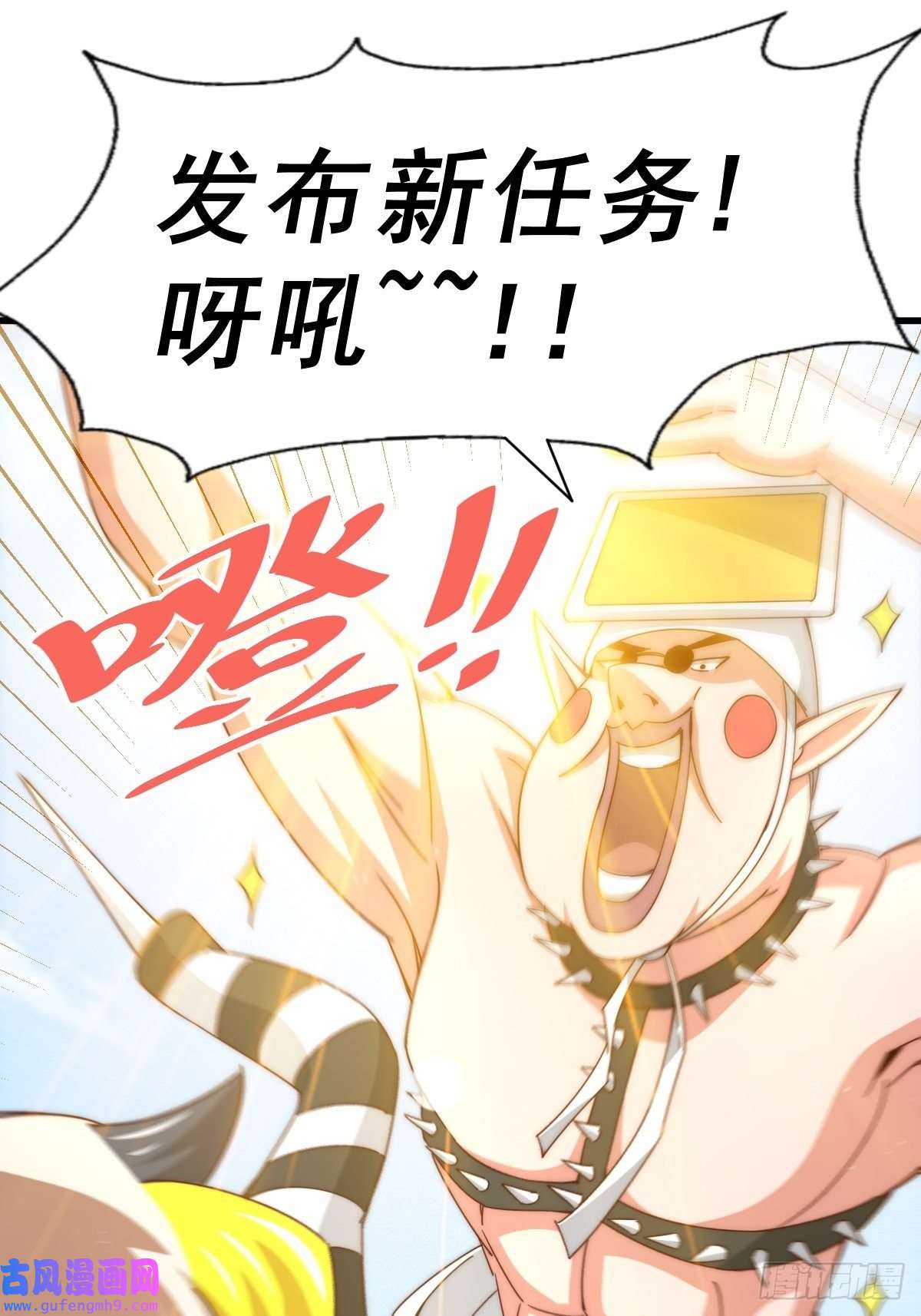 万人之上第121话 系统坐骑