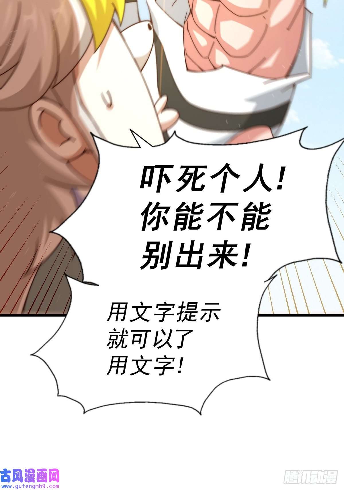 万人之上第121话 系统坐骑