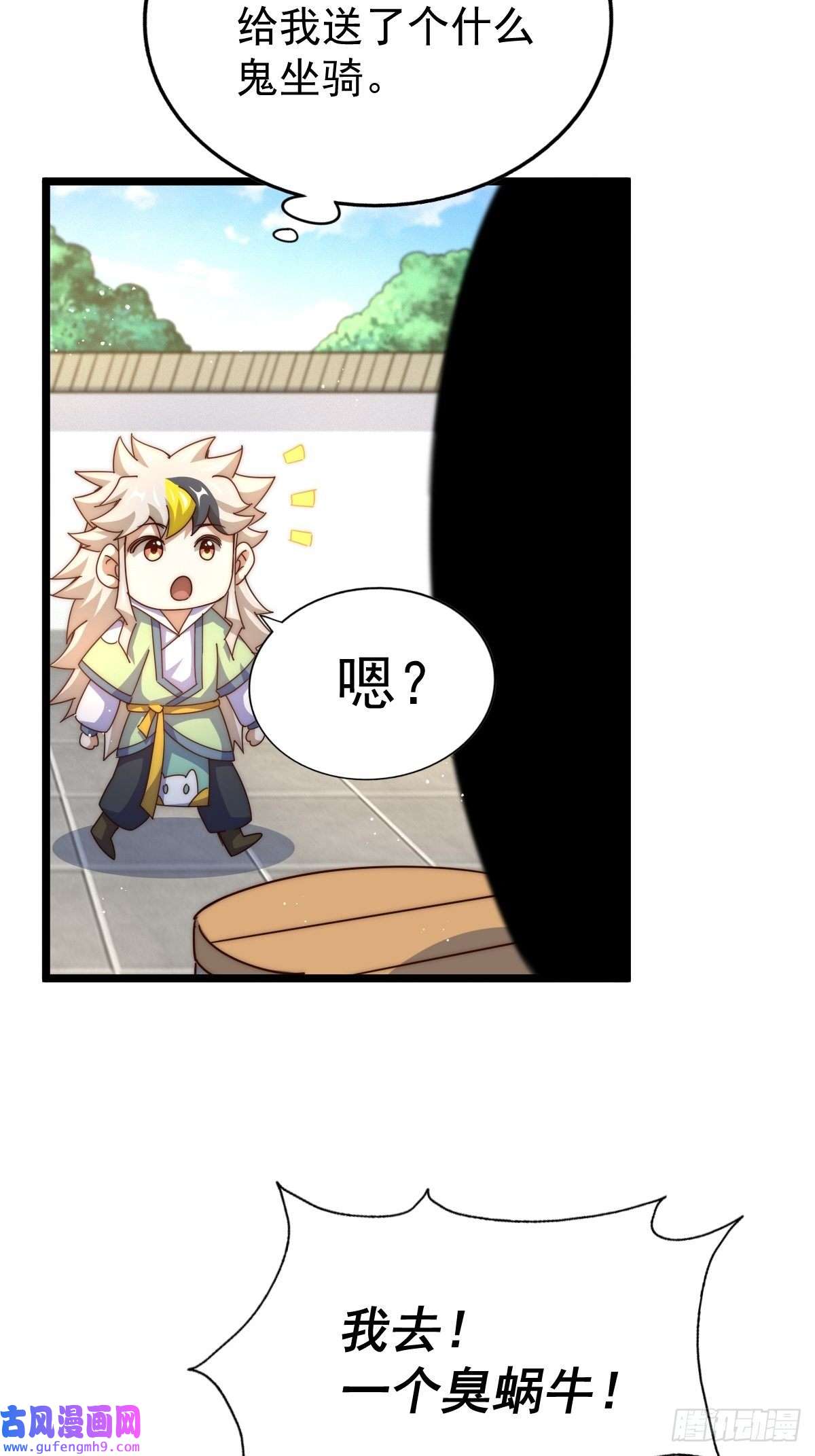 万人之上第121话 系统坐骑