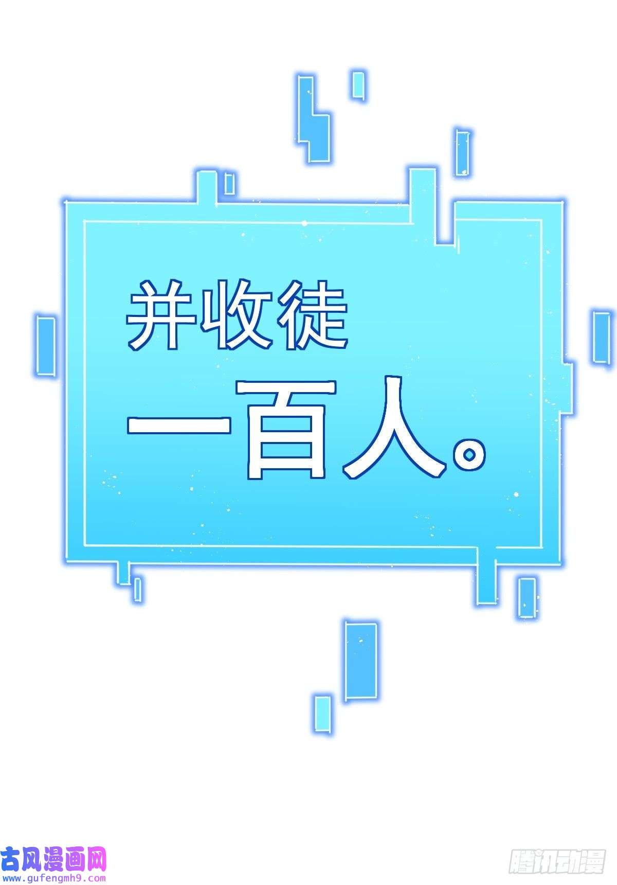 万人之上第121话 系统坐骑