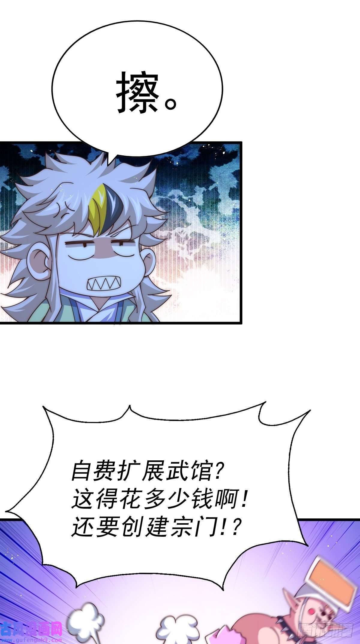 万人之上第121话 系统坐骑