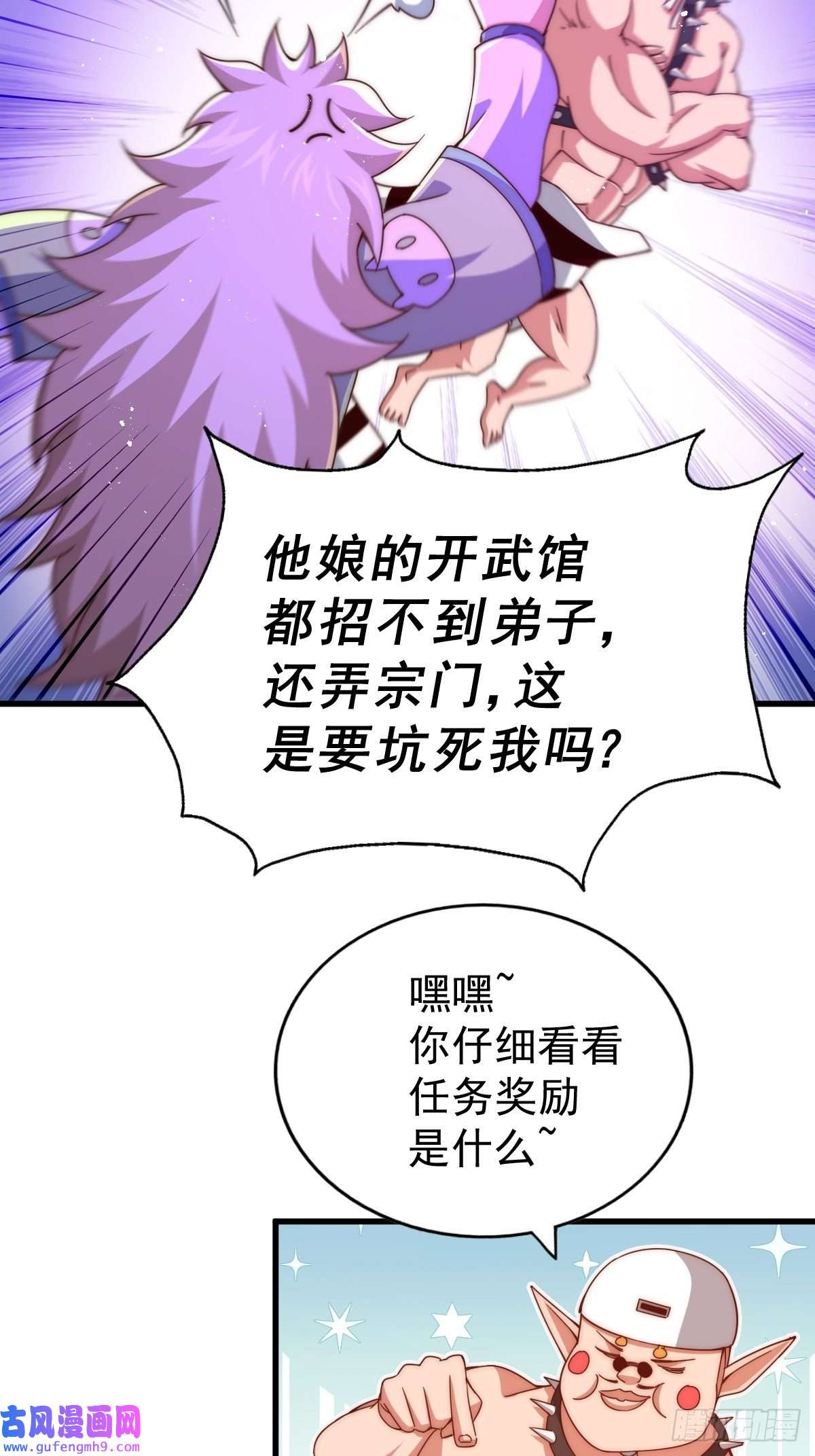 万人之上第121话 系统坐骑