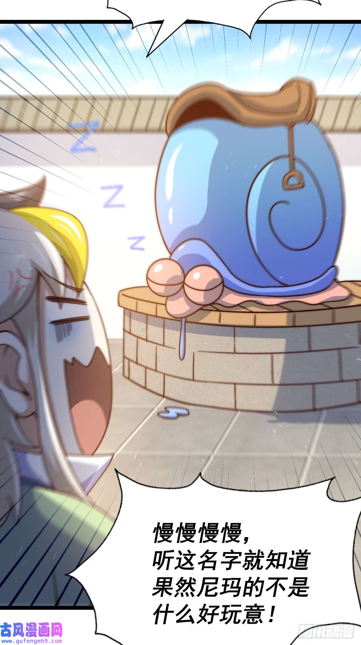 万人之上第121话 系统坐骑