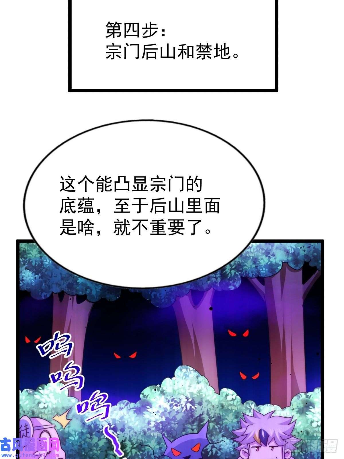 万人之上第122话 建立宗门