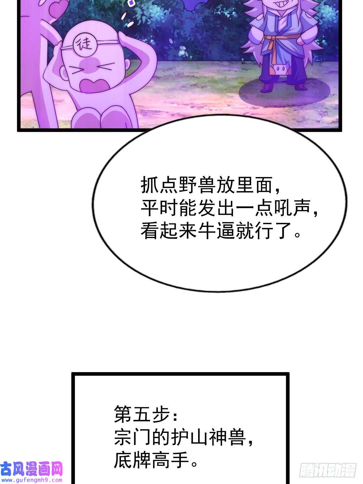 万人之上第122话 建立宗门