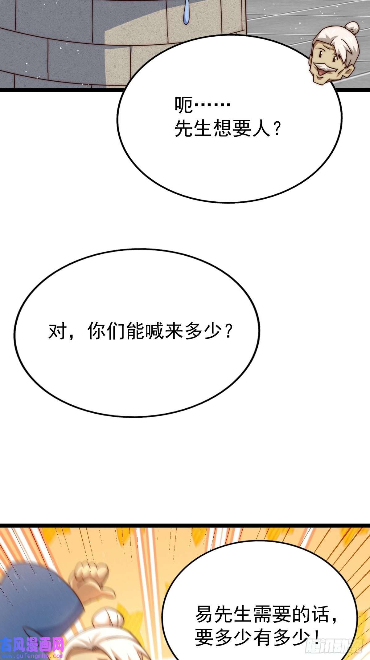 万人之上第122话 建立宗门