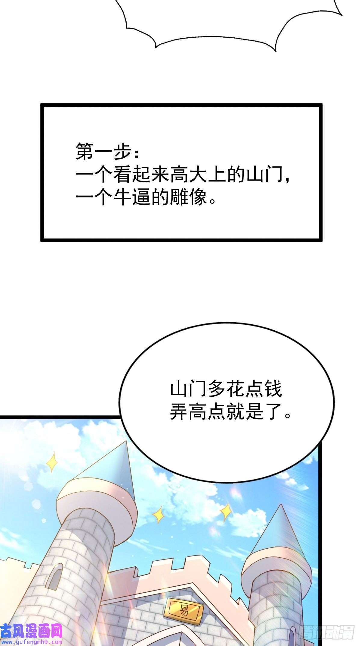 万人之上第122话 建立宗门