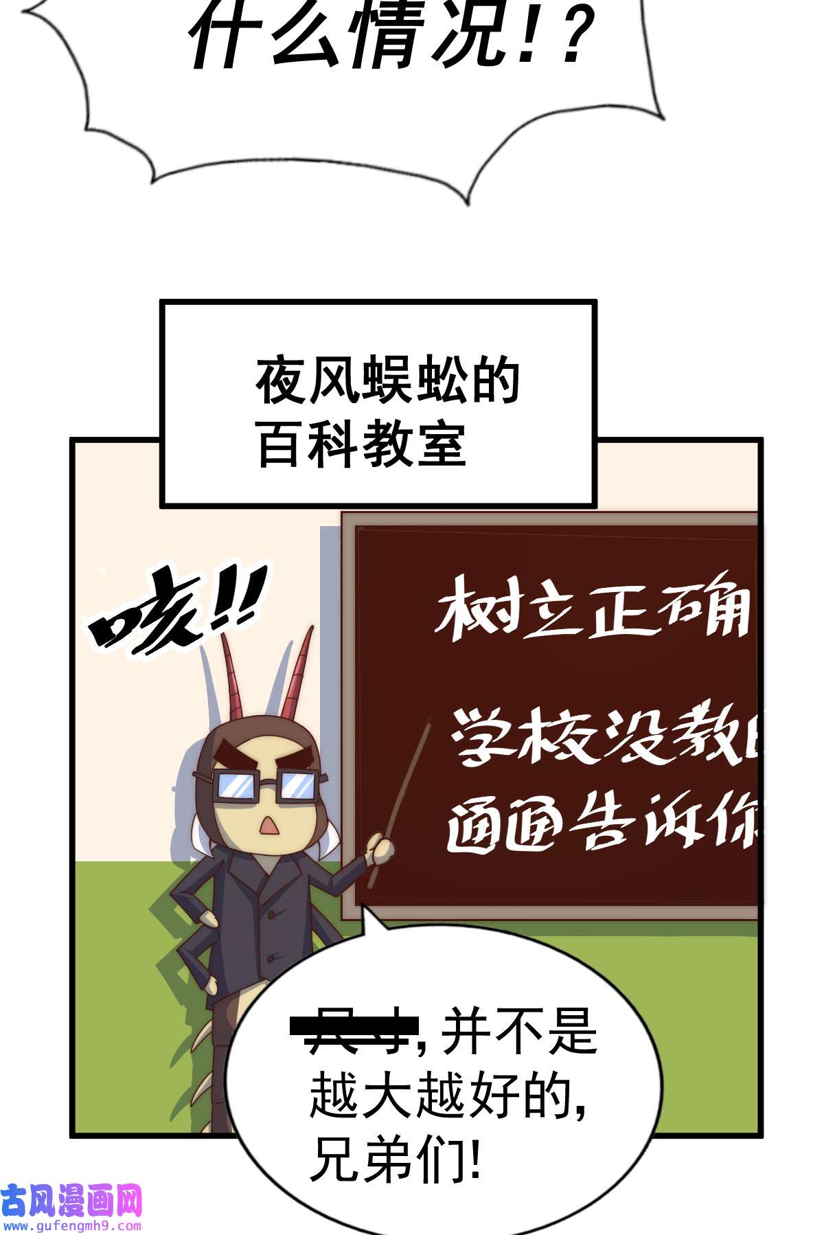万人之上第118话 翻脸