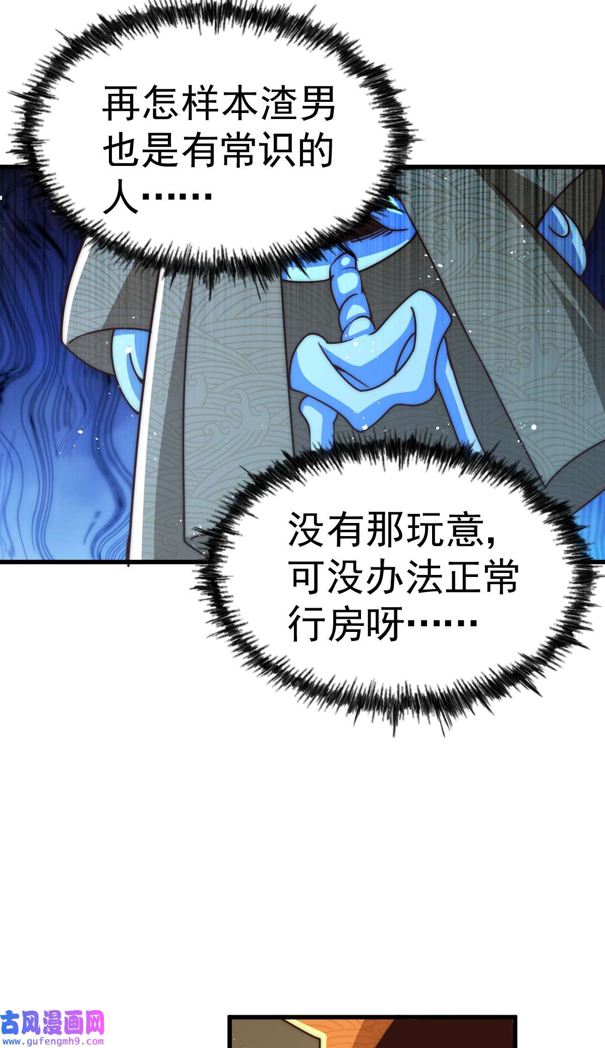 万人之上第118话 翻脸