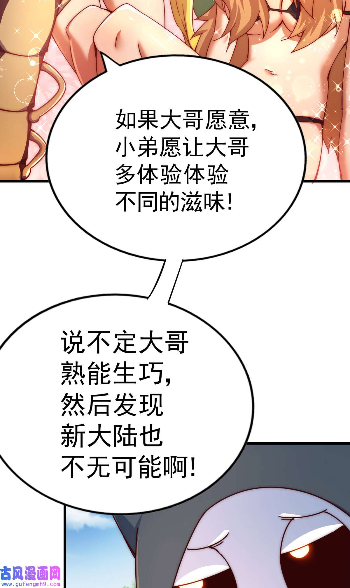万人之上第118话 翻脸