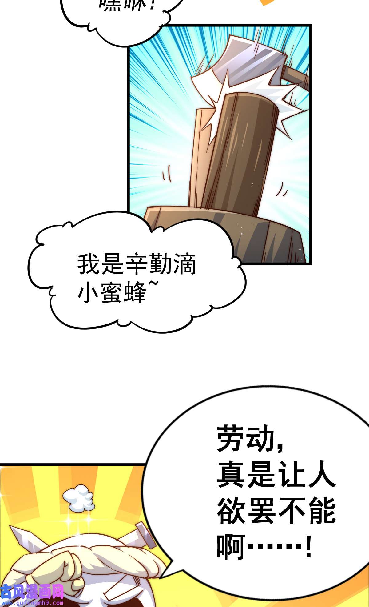 万人之上第118话 翻脸