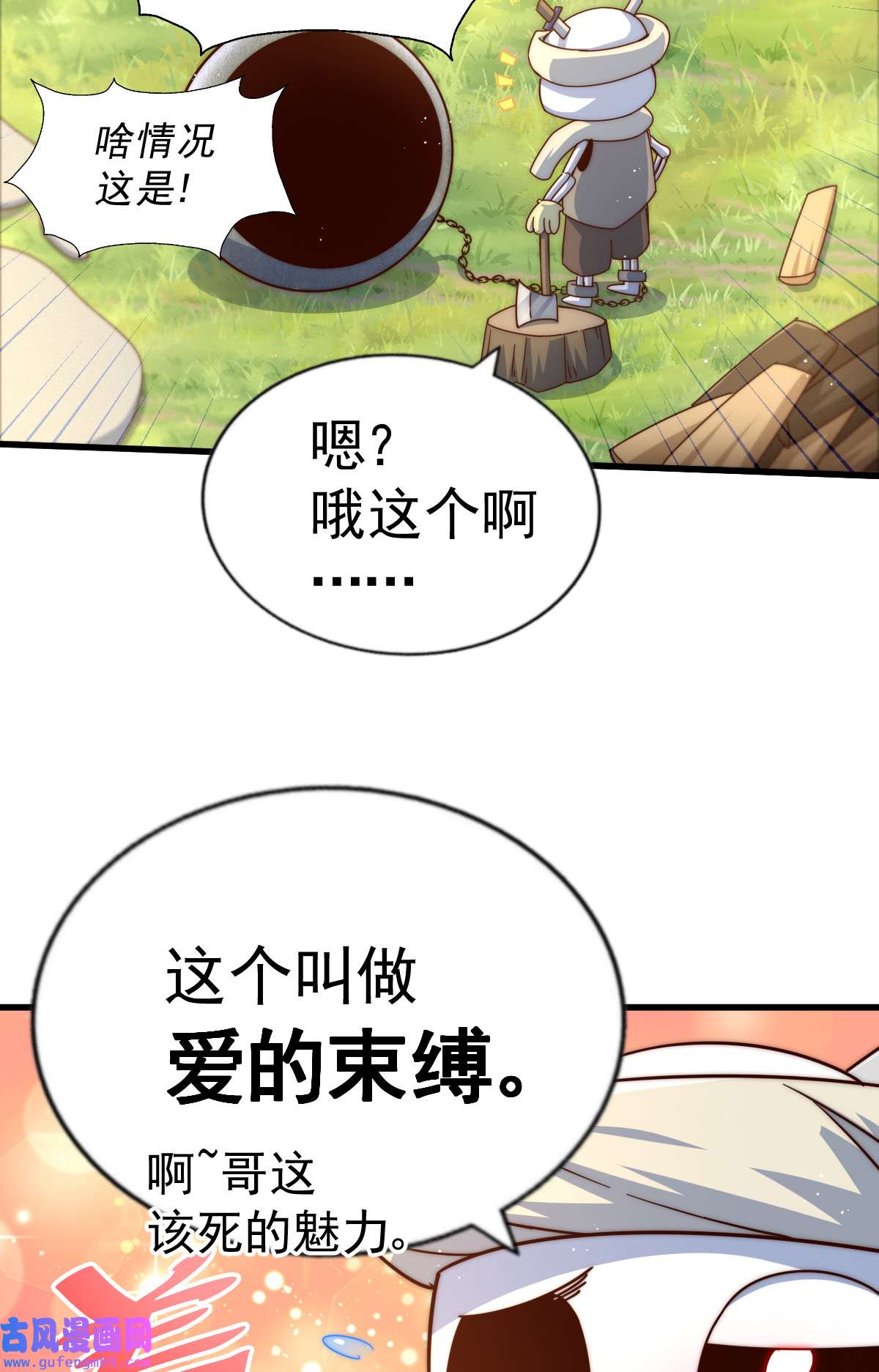 万人之上第118话 翻脸