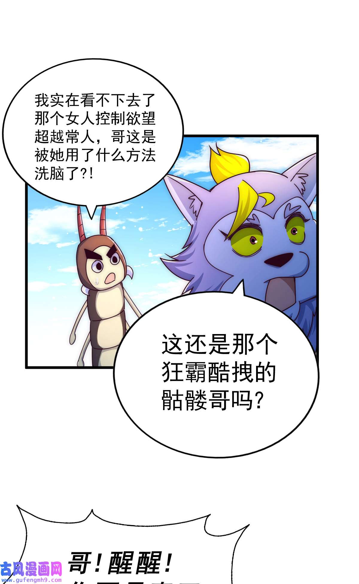 万人之上第118话 翻脸
