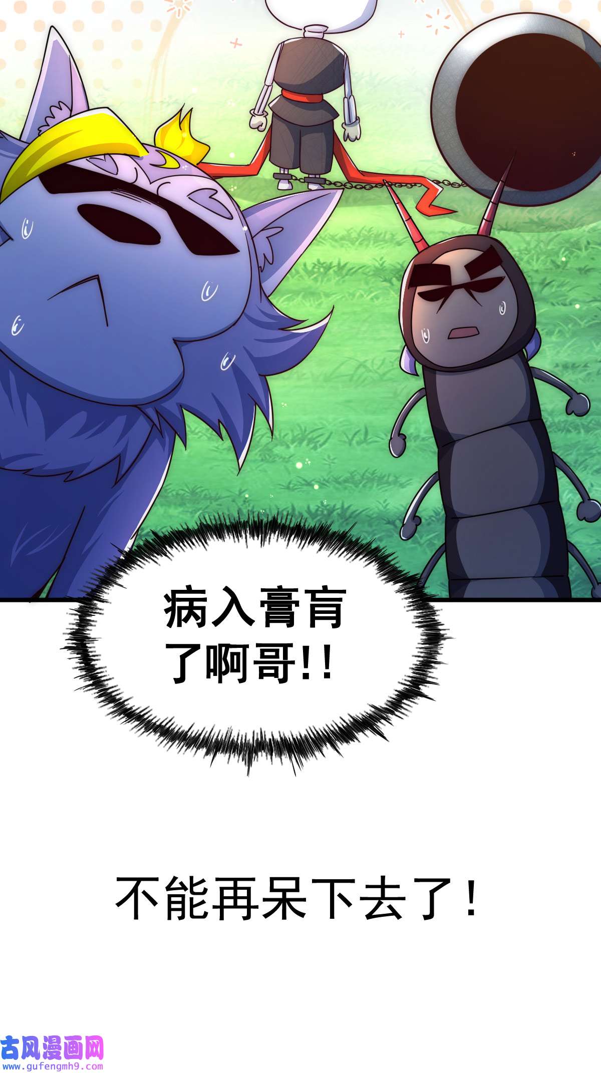 万人之上第118话 翻脸