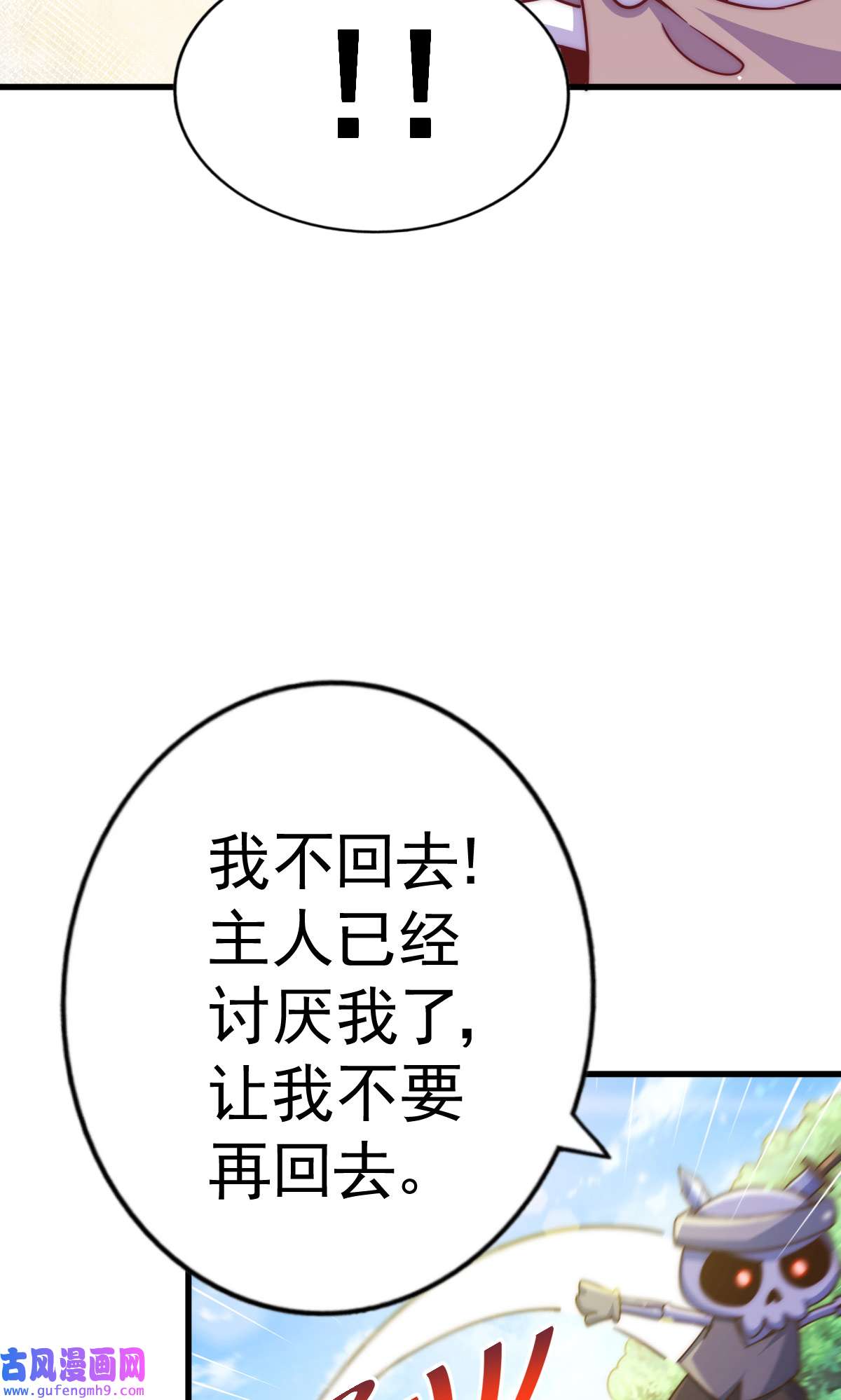 万人之上第118话 翻脸