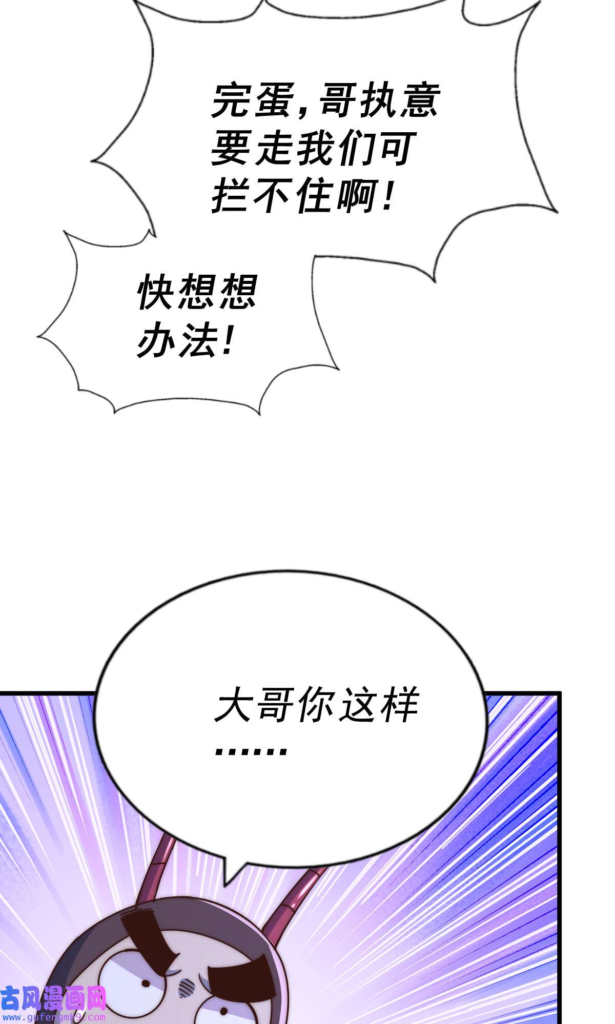 万人之上第118话 翻脸