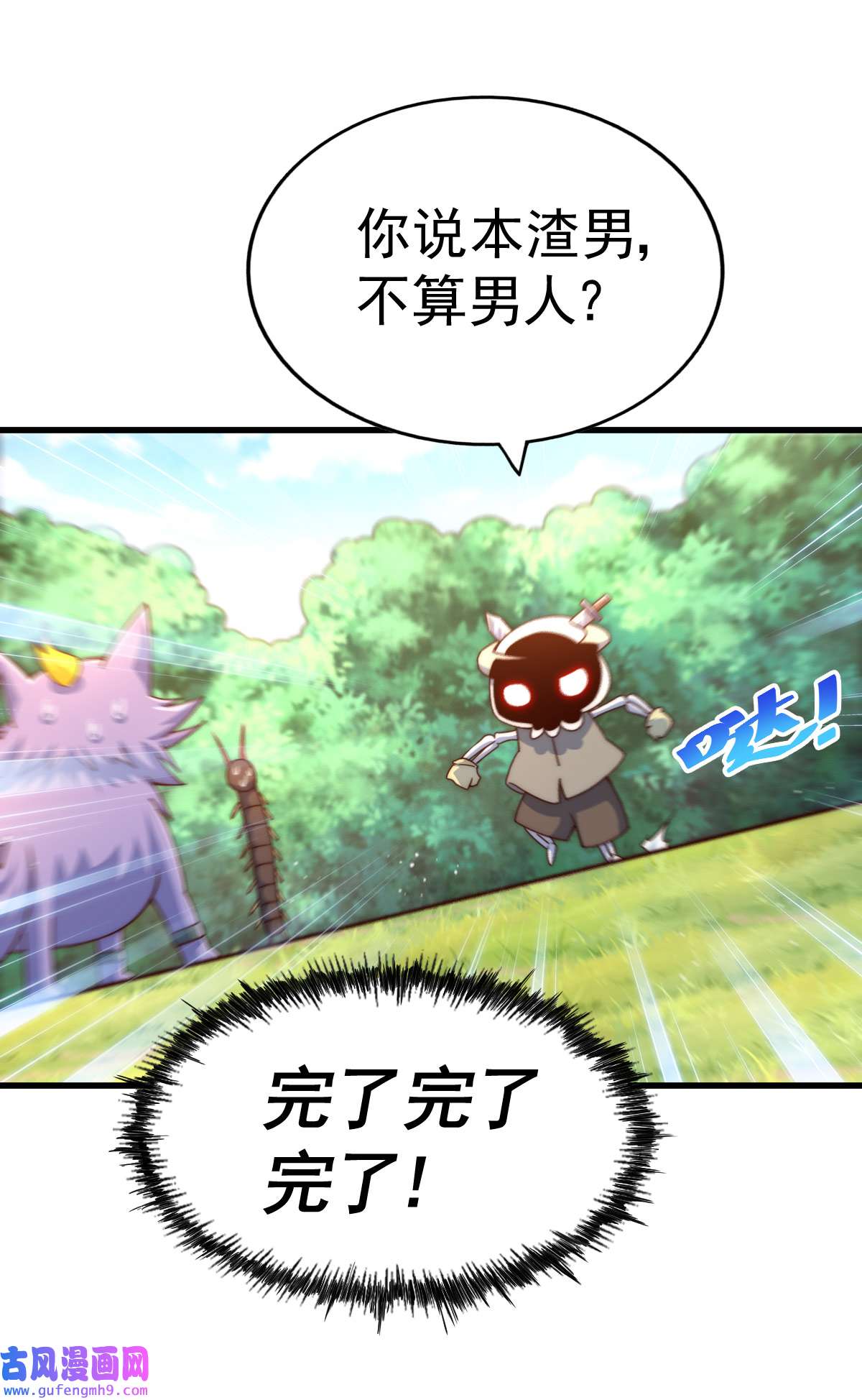 万人之上第118话 翻脸