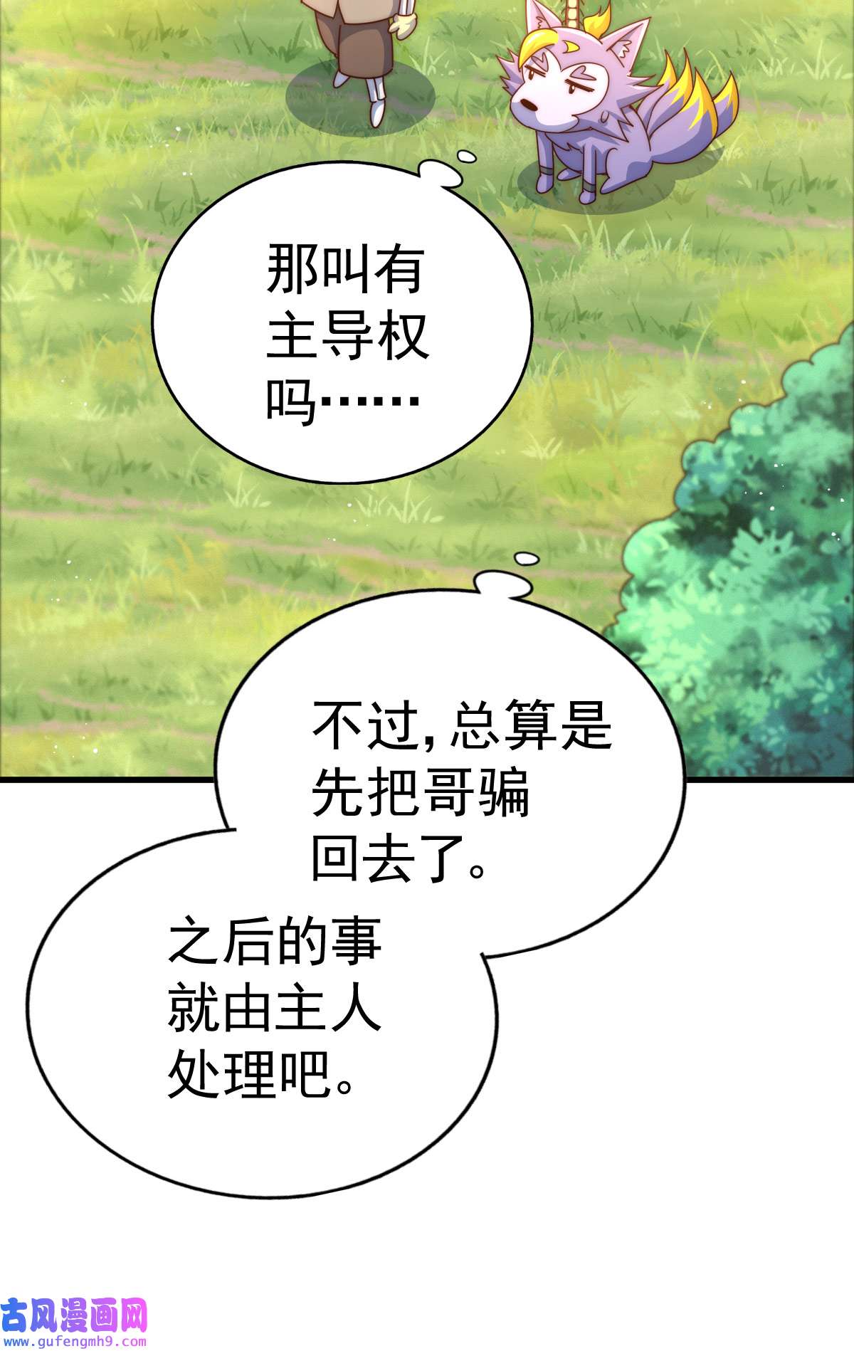 万人之上第118话 翻脸