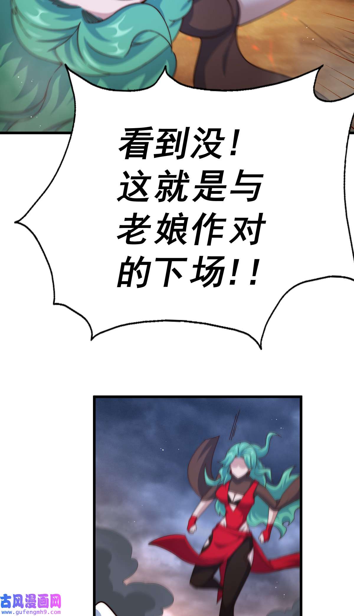 万人之上第119话 本渣男生气了