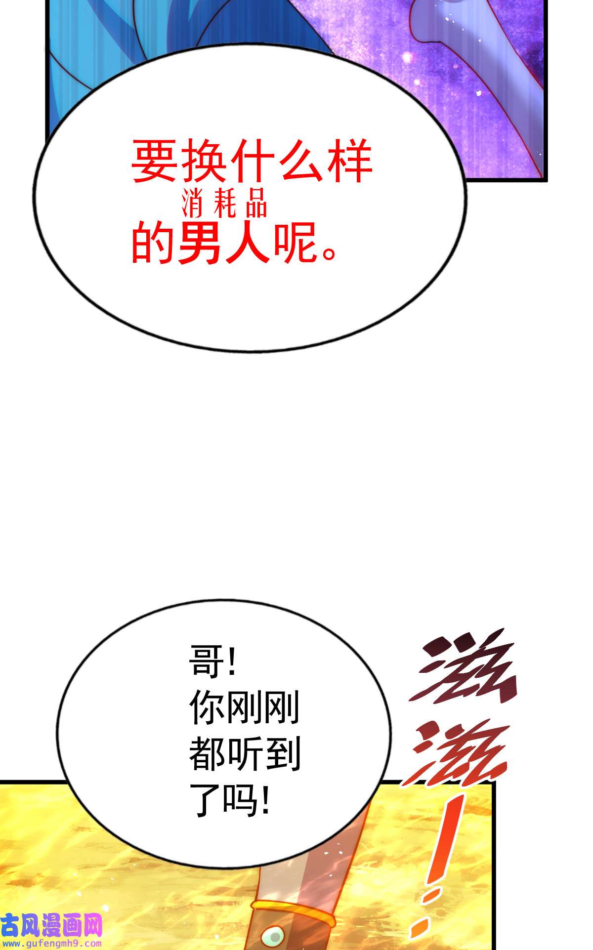 万人之上第119话 本渣男生气了