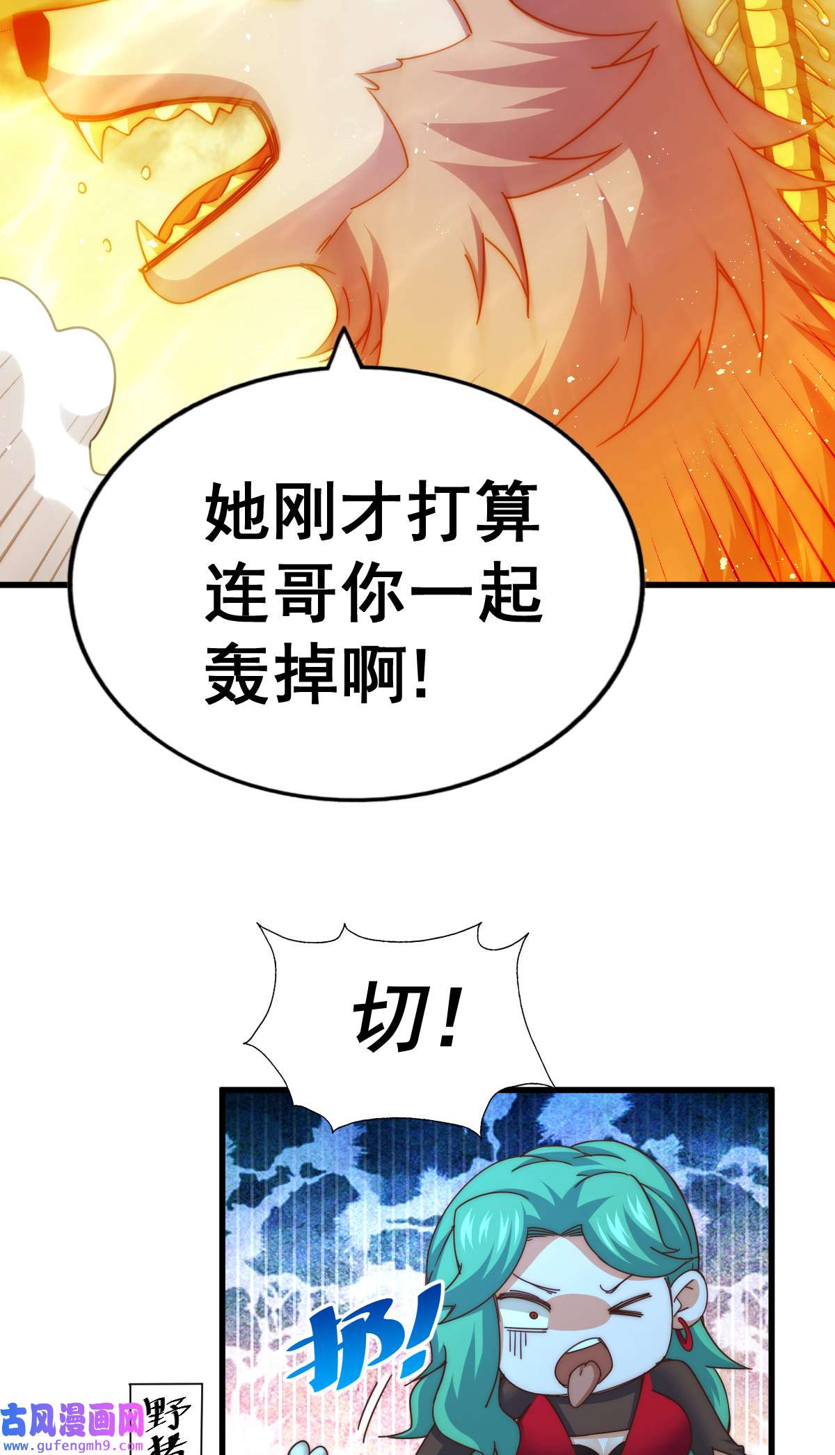 万人之上第119话 本渣男生气了