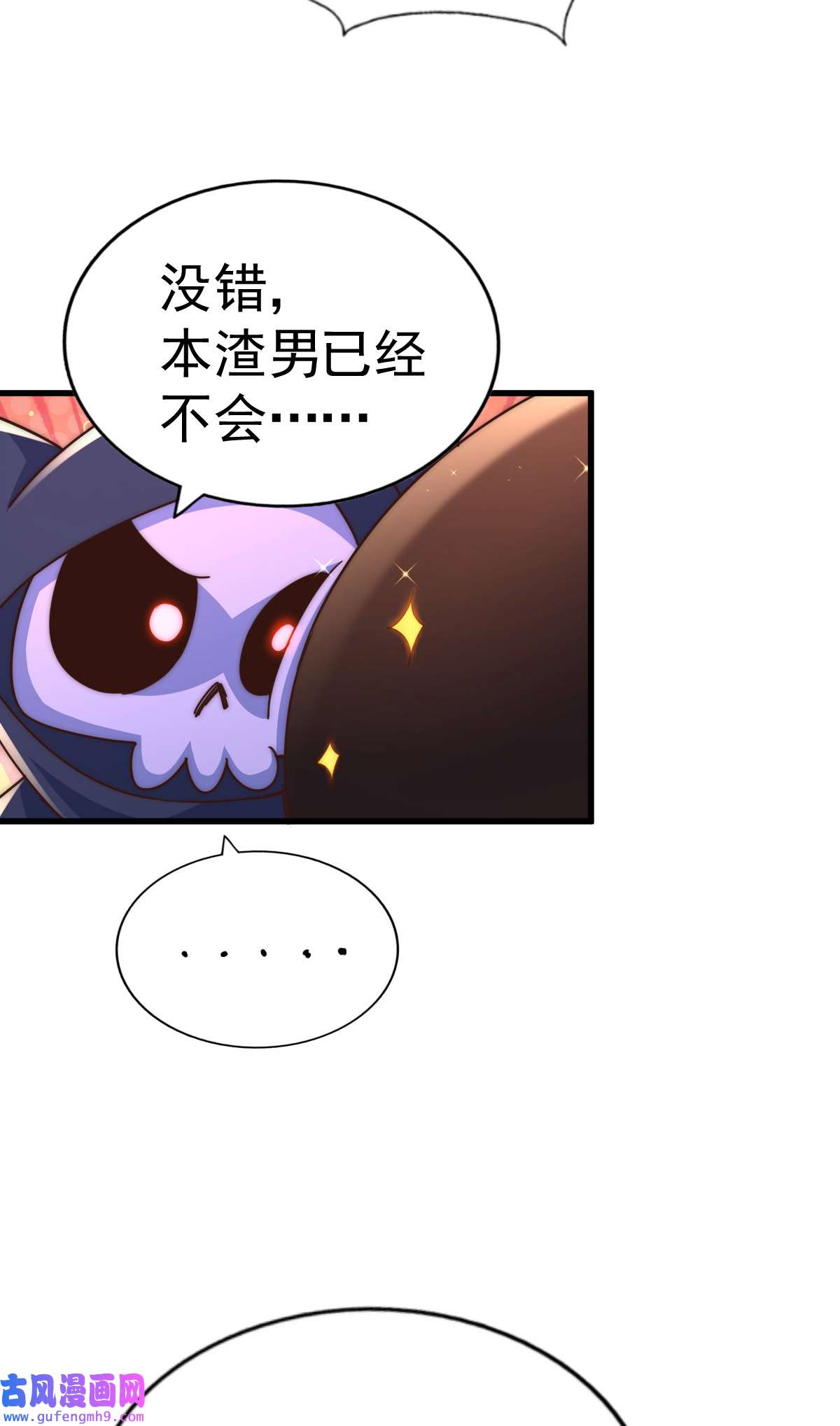 万人之上第119话 本渣男生气了
