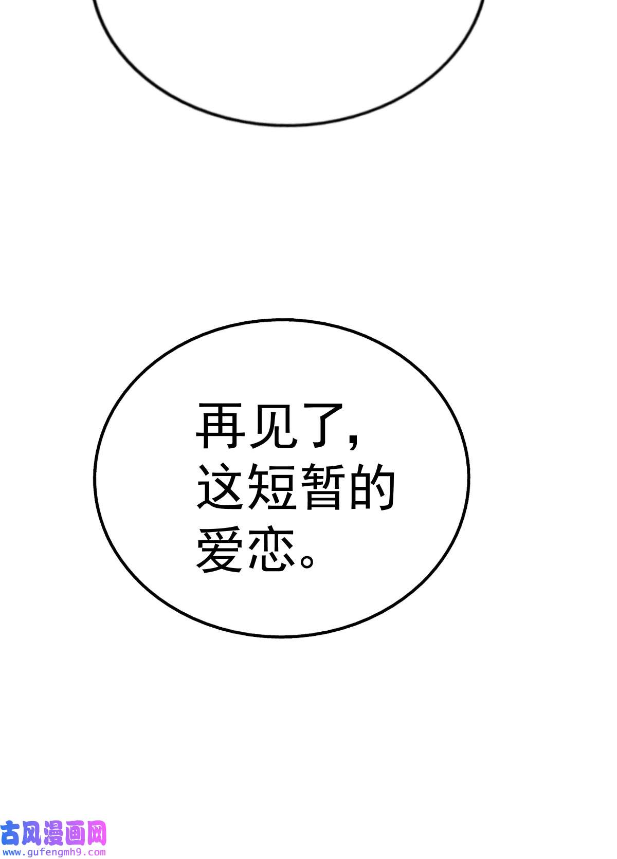 万人之上第119话 本渣男生气了