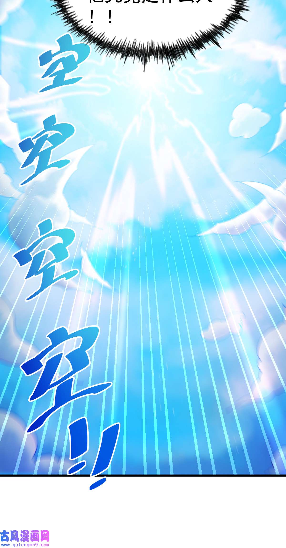万人之上第119话 本渣男生气了
