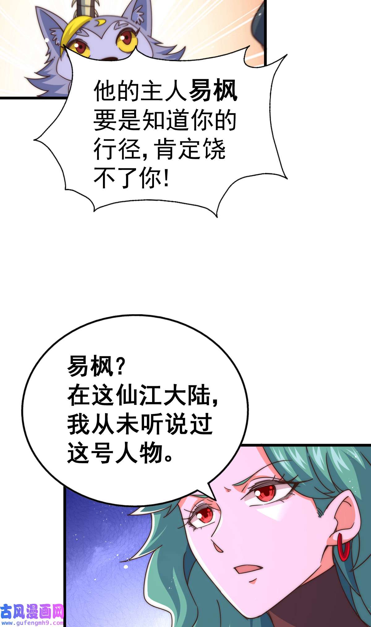 万人之上第119话 本渣男生气了