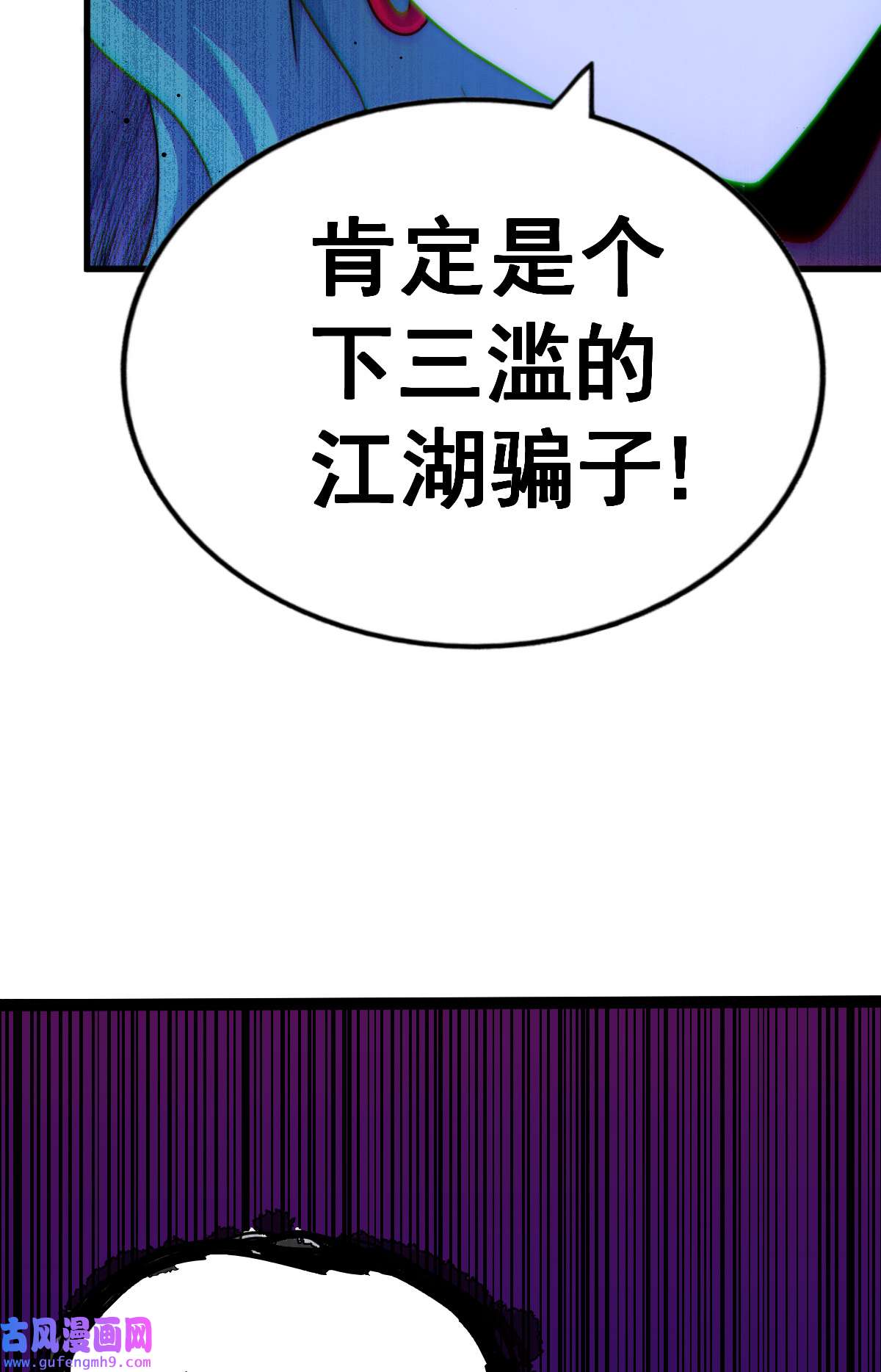 万人之上第119话 本渣男生气了