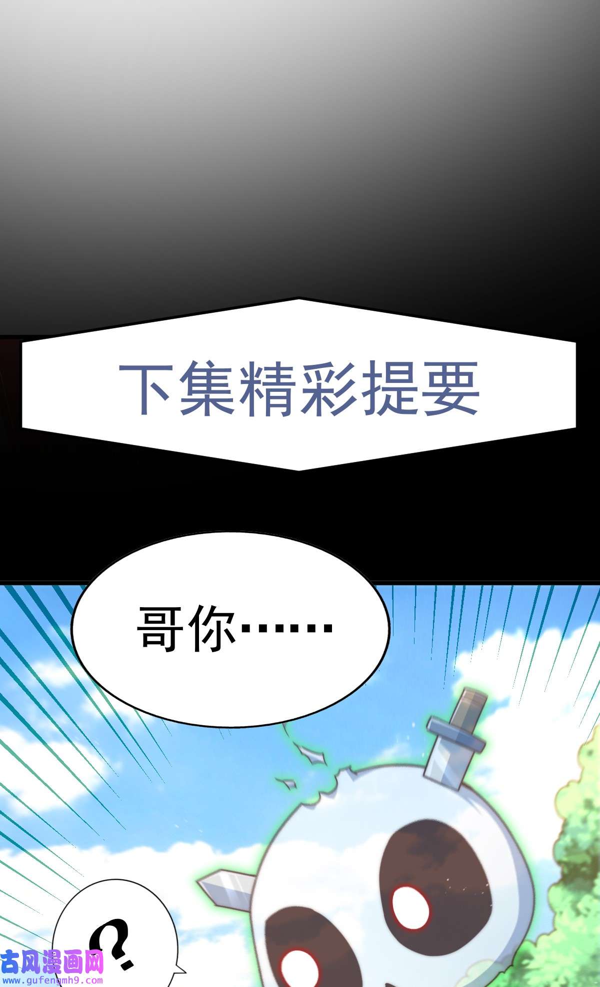 万人之上第119话 本渣男生气了