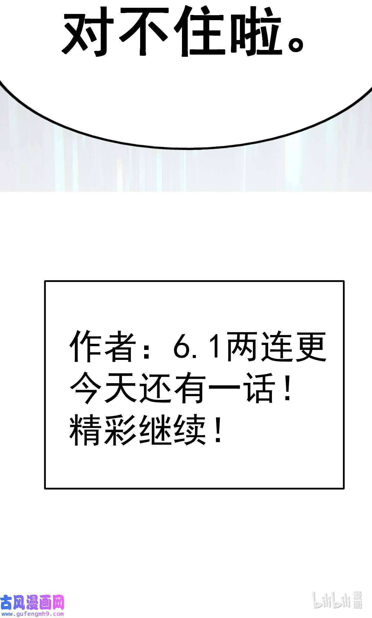 万人之上第119话 本渣男生气了