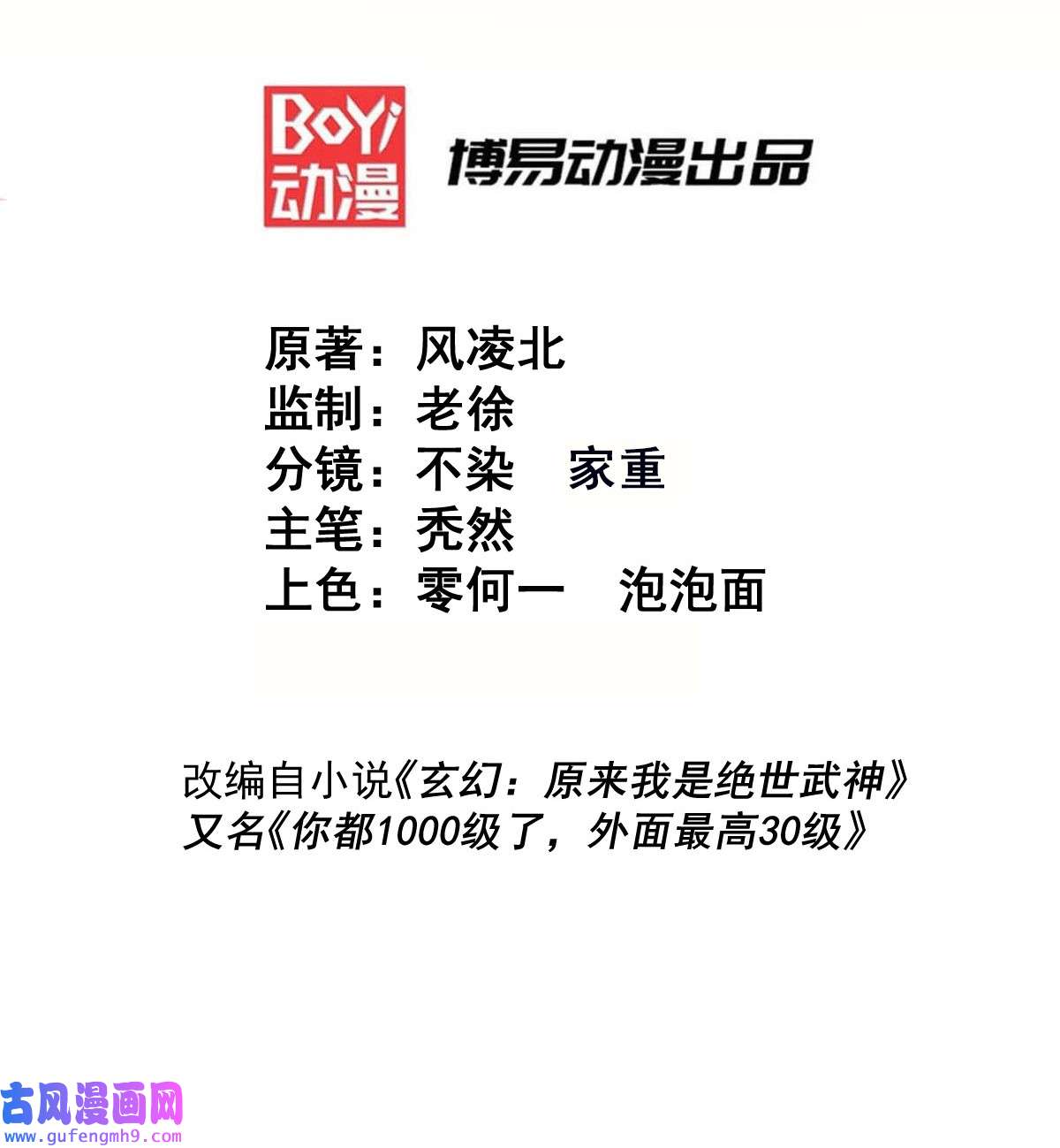 万人之上第120话 本渣男要消失了
